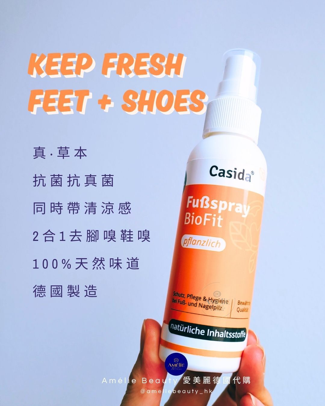 德國Casida BioFit 草本護足噴霧 抗菌, 去腳味, 去鞋嗅, 草本抗菌