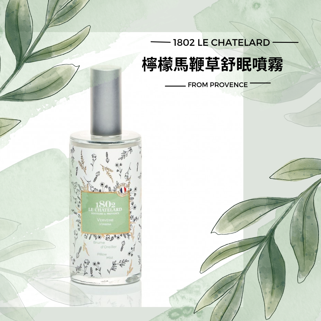 [1802 LE CHATELARD] 檸檬馬鞭草舒眠噴霧