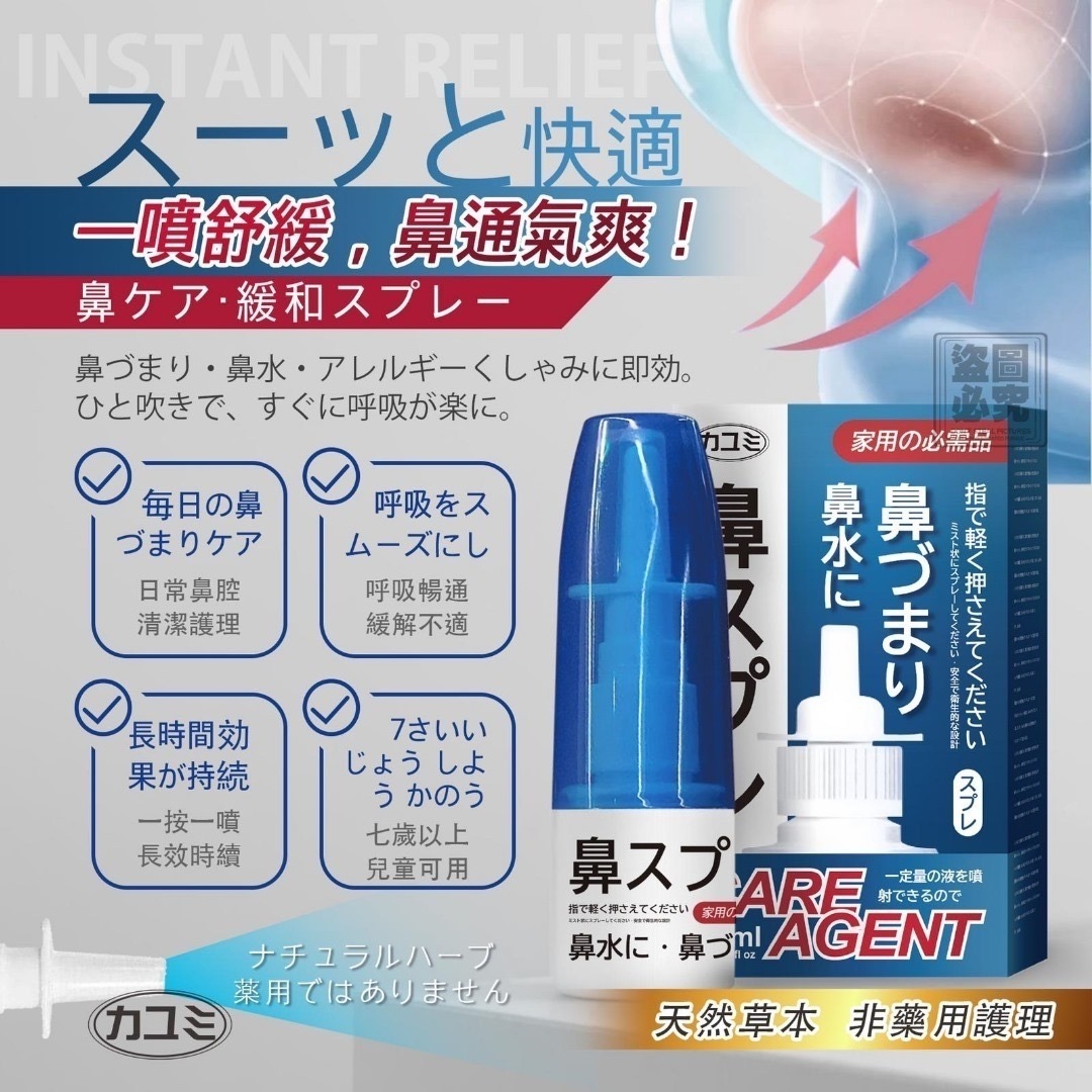 日本天然草本舒緩鼻噴劑30ml