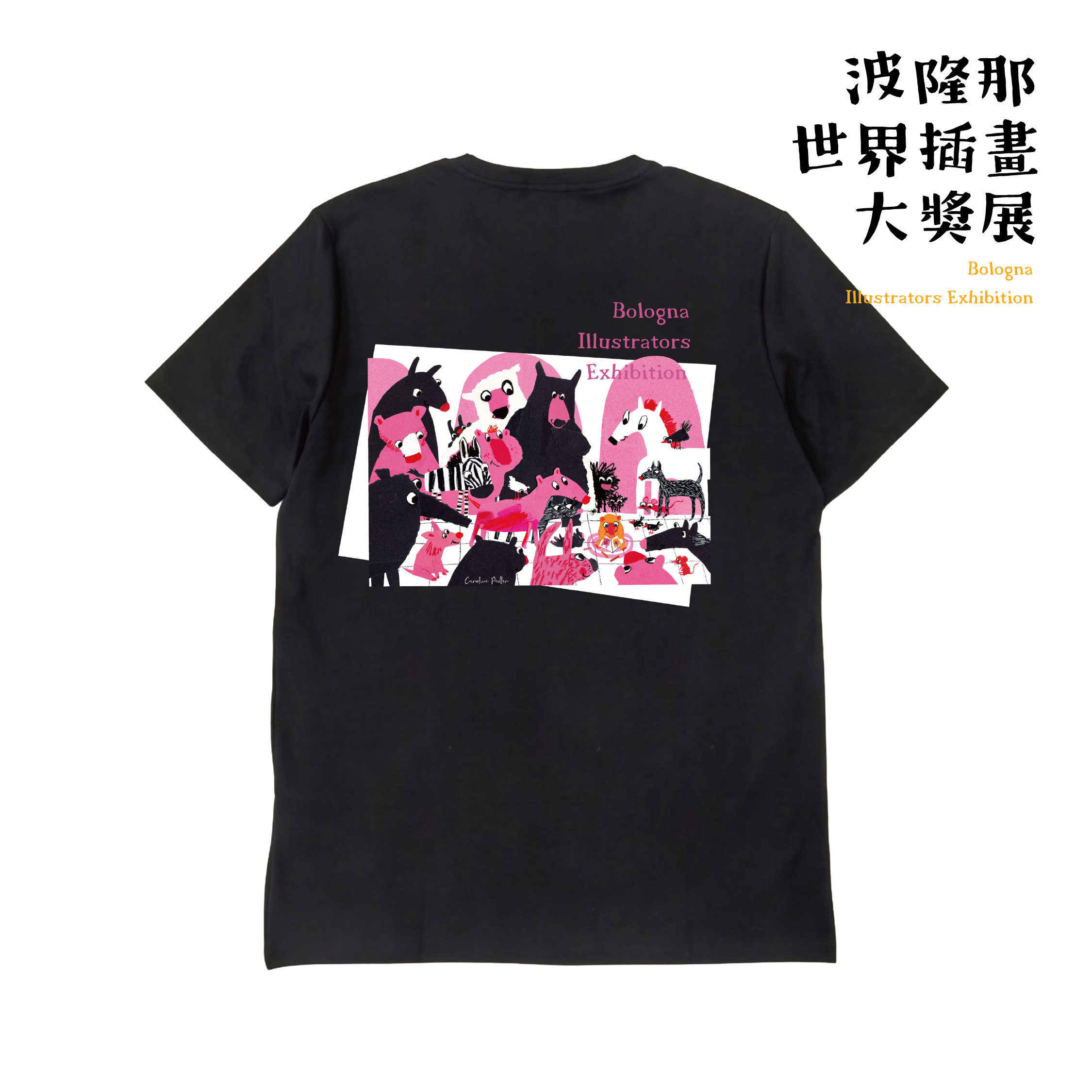 波隆那藝術T恤｜ 《一起說故事》黑