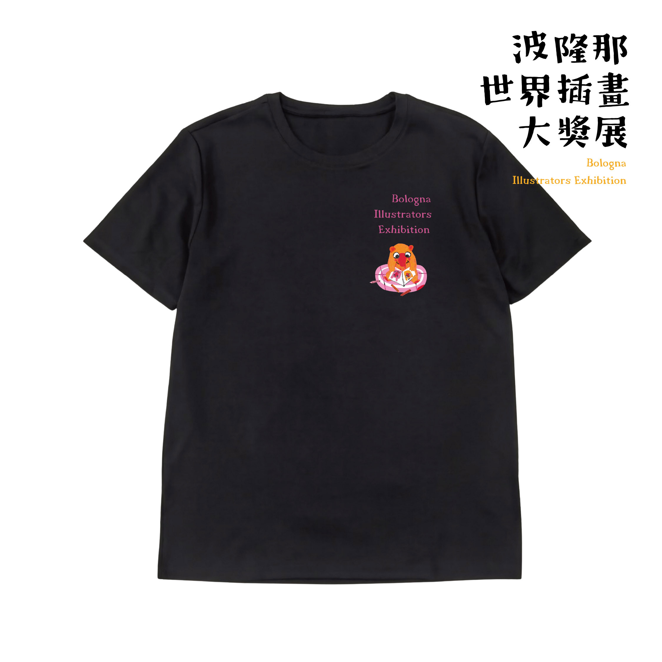波隆那藝術T恤｜ 《一起說故事》黑