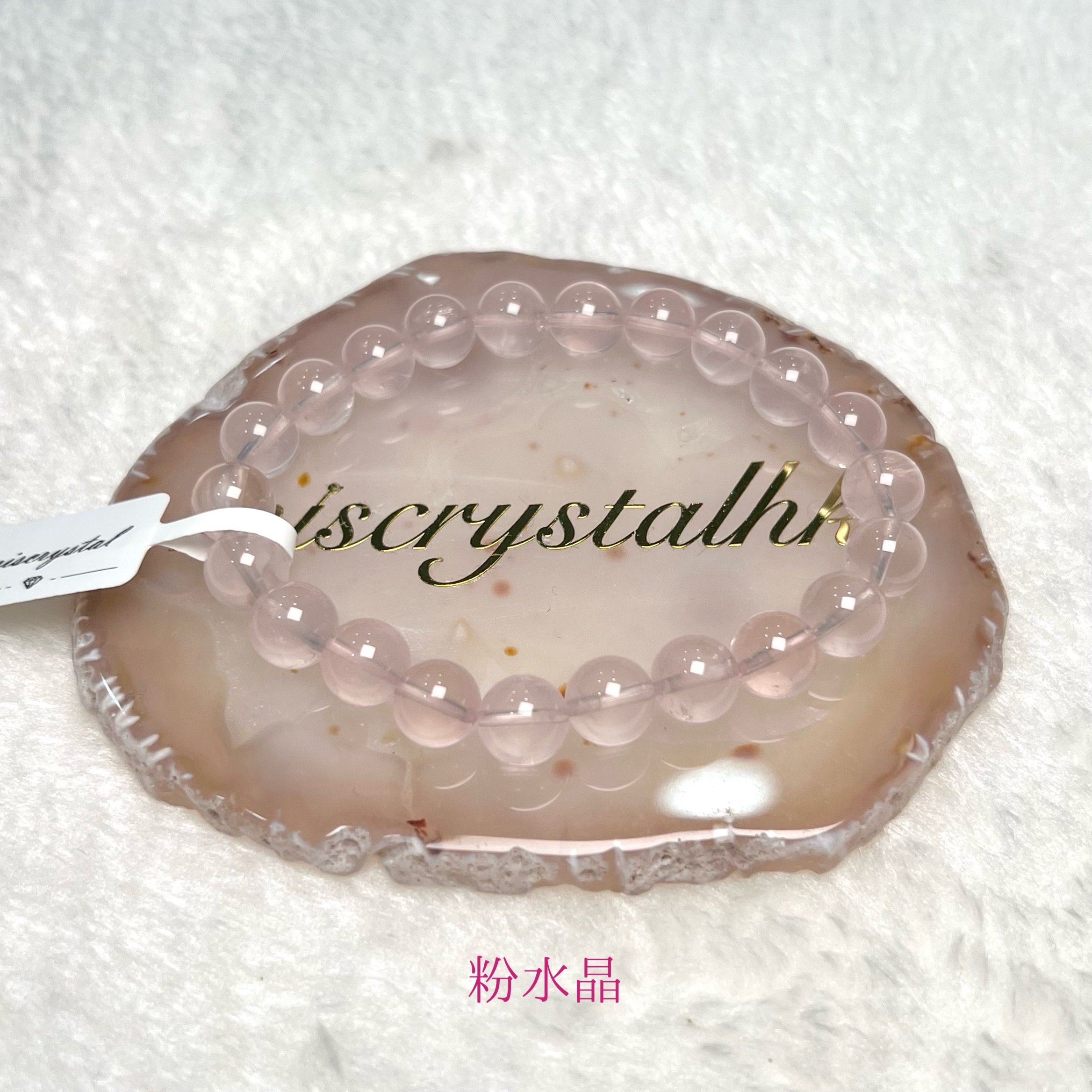 粉水晶 8.6mm #F580A