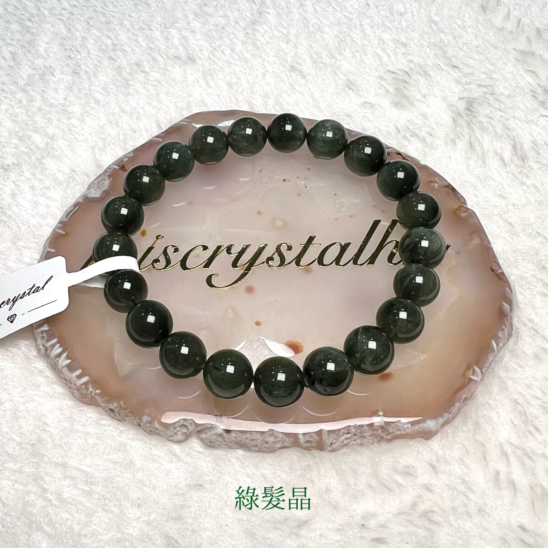 綠髮晶 9mm #G282B