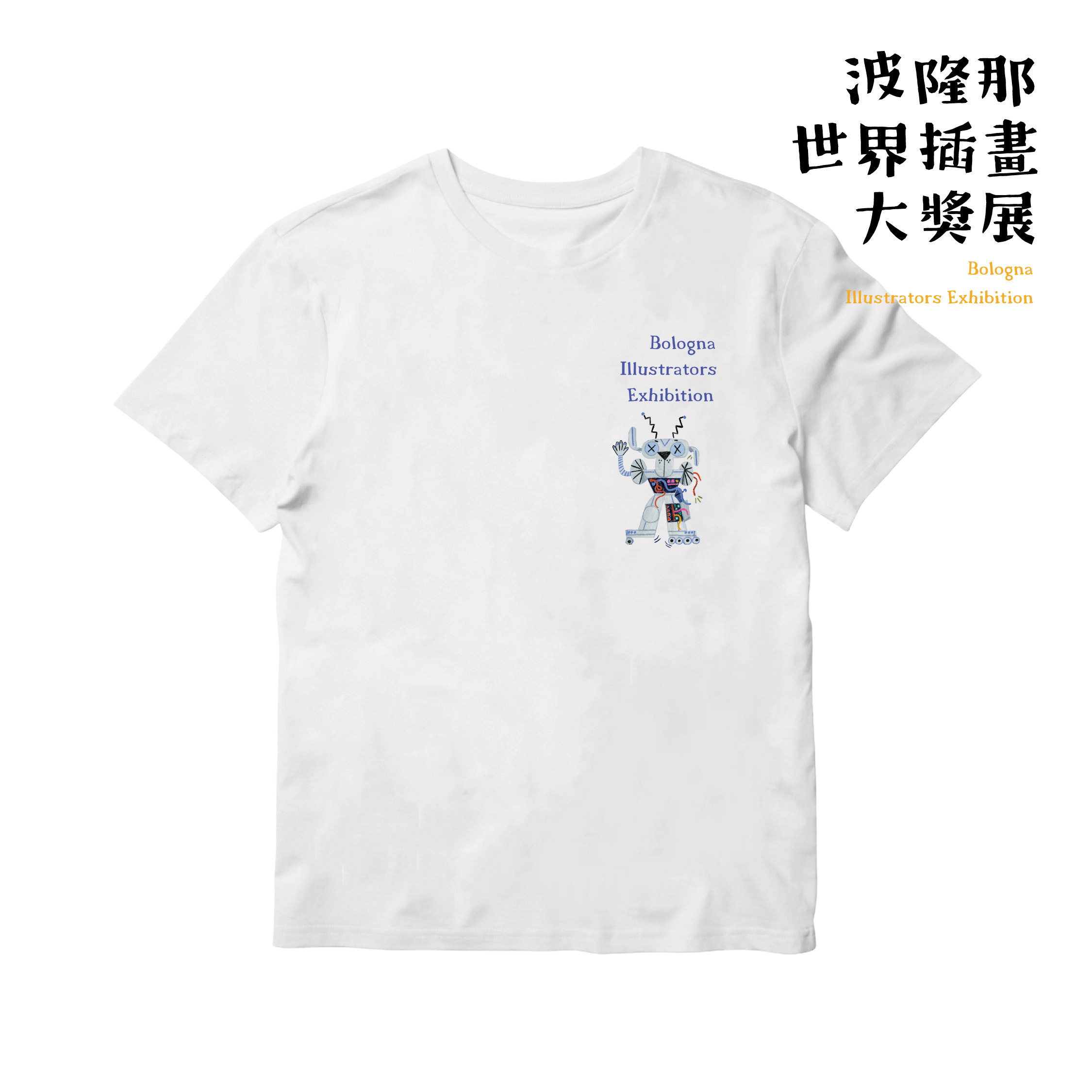 波隆那藝術T恤｜ 《在修理店/沒人在家》白