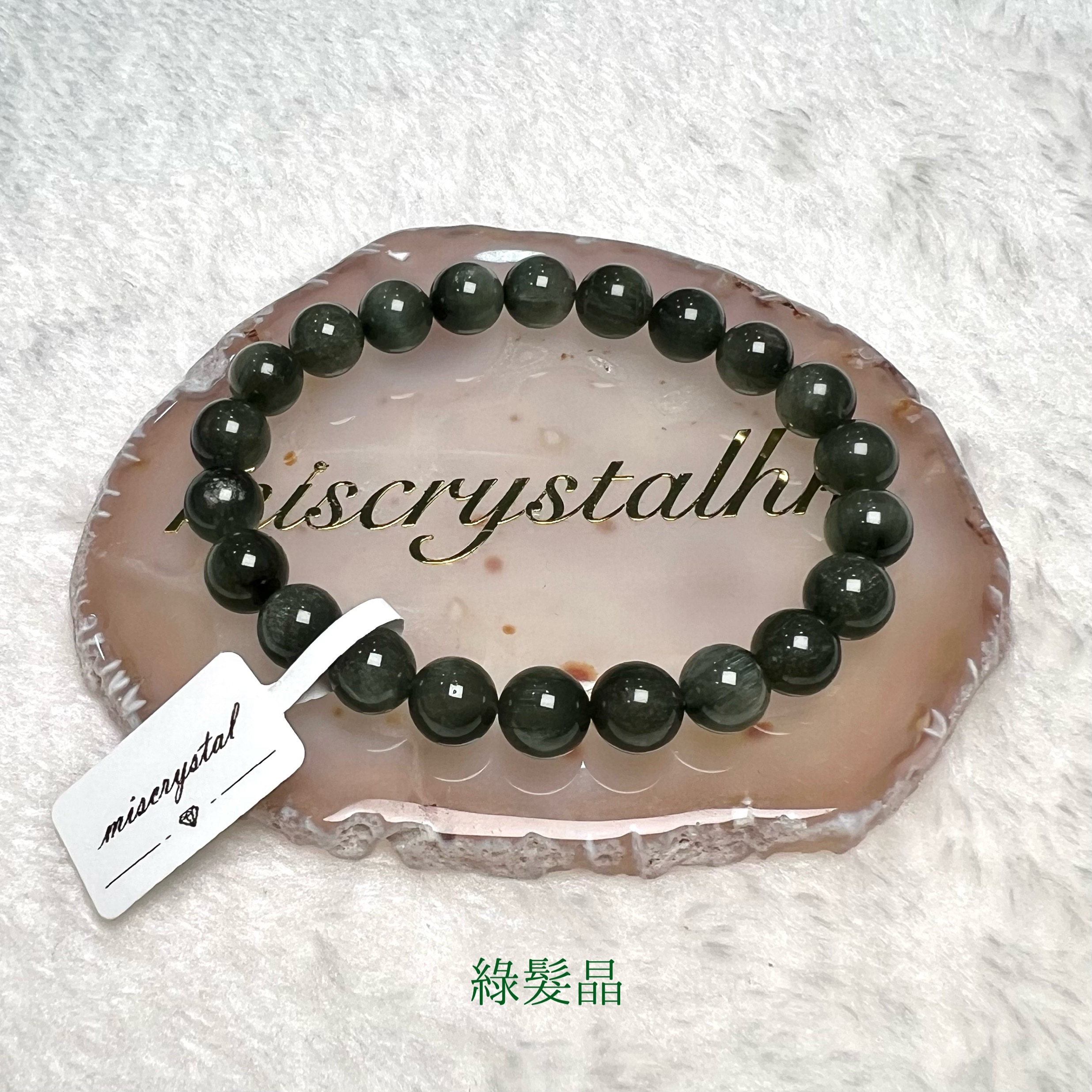 綠髮晶 8.5mm #G281