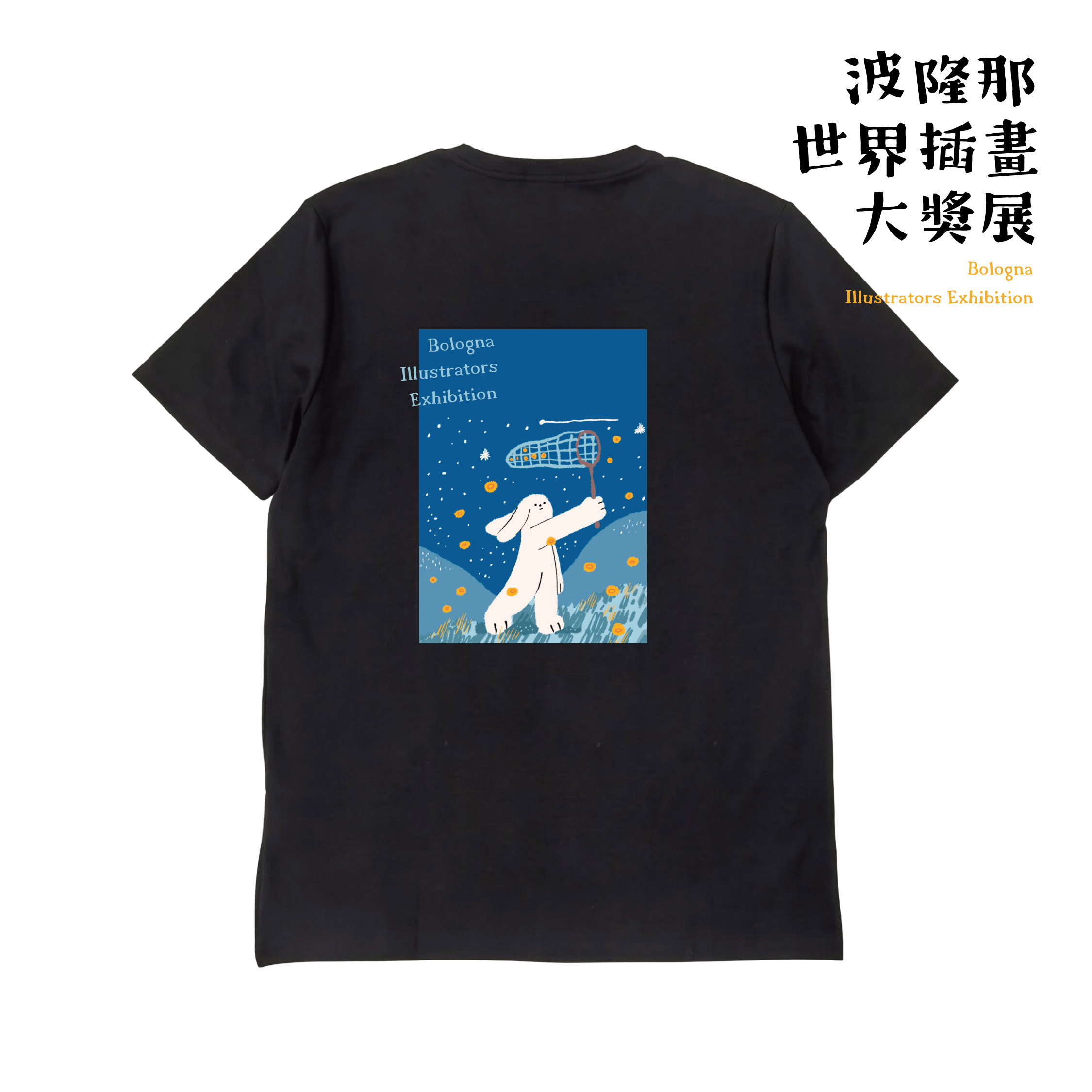 波隆那藝術T恤｜ 《兔子捕夢》黑