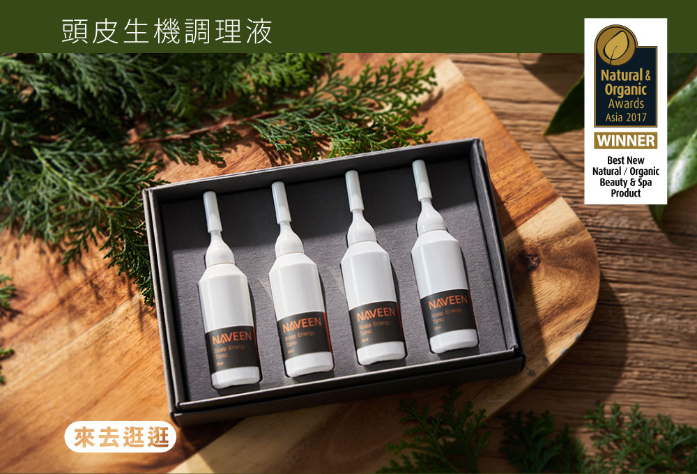 頭皮生機調理液