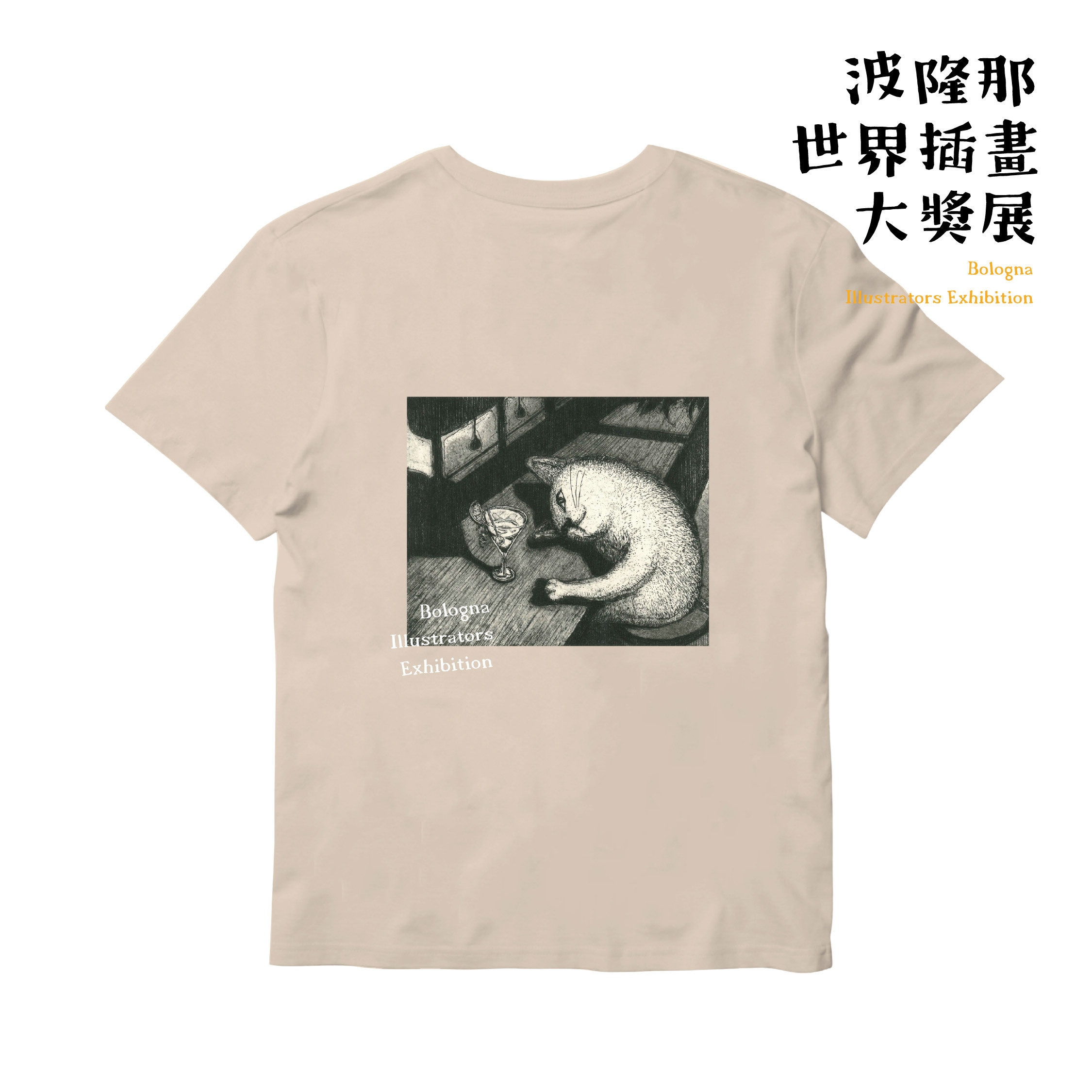 波隆那藝術T恤｜ 《貓咪日常》杏
