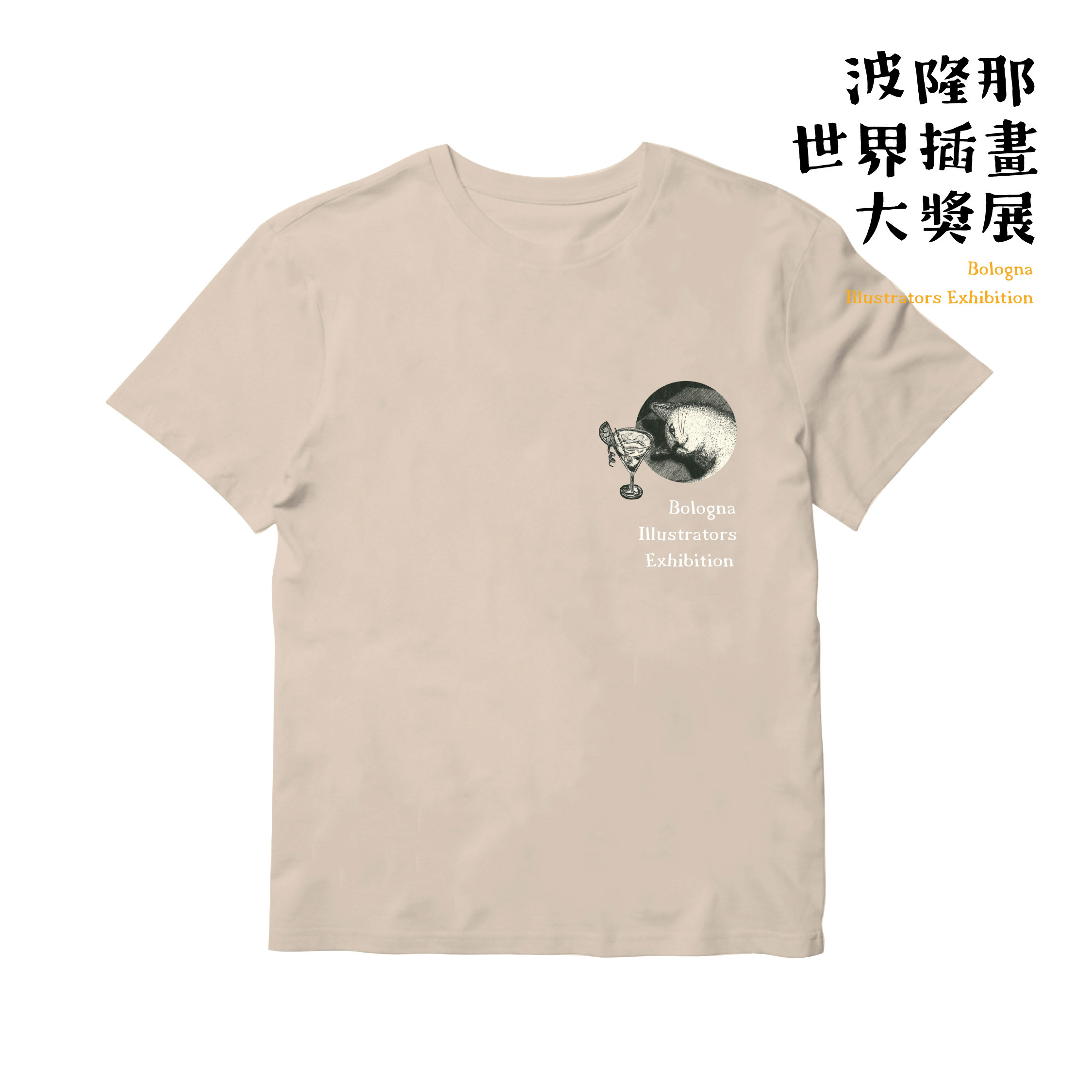 波隆那藝術T恤｜ 《貓咪日常》杏