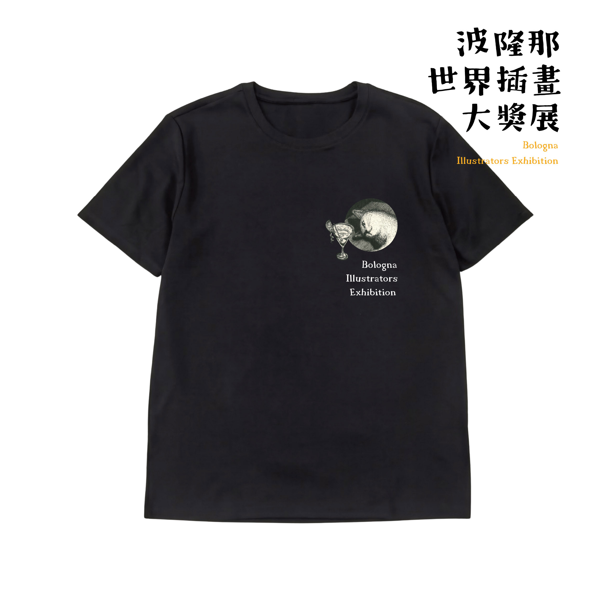 波隆那藝術T恤｜ 《貓咪日常》黑