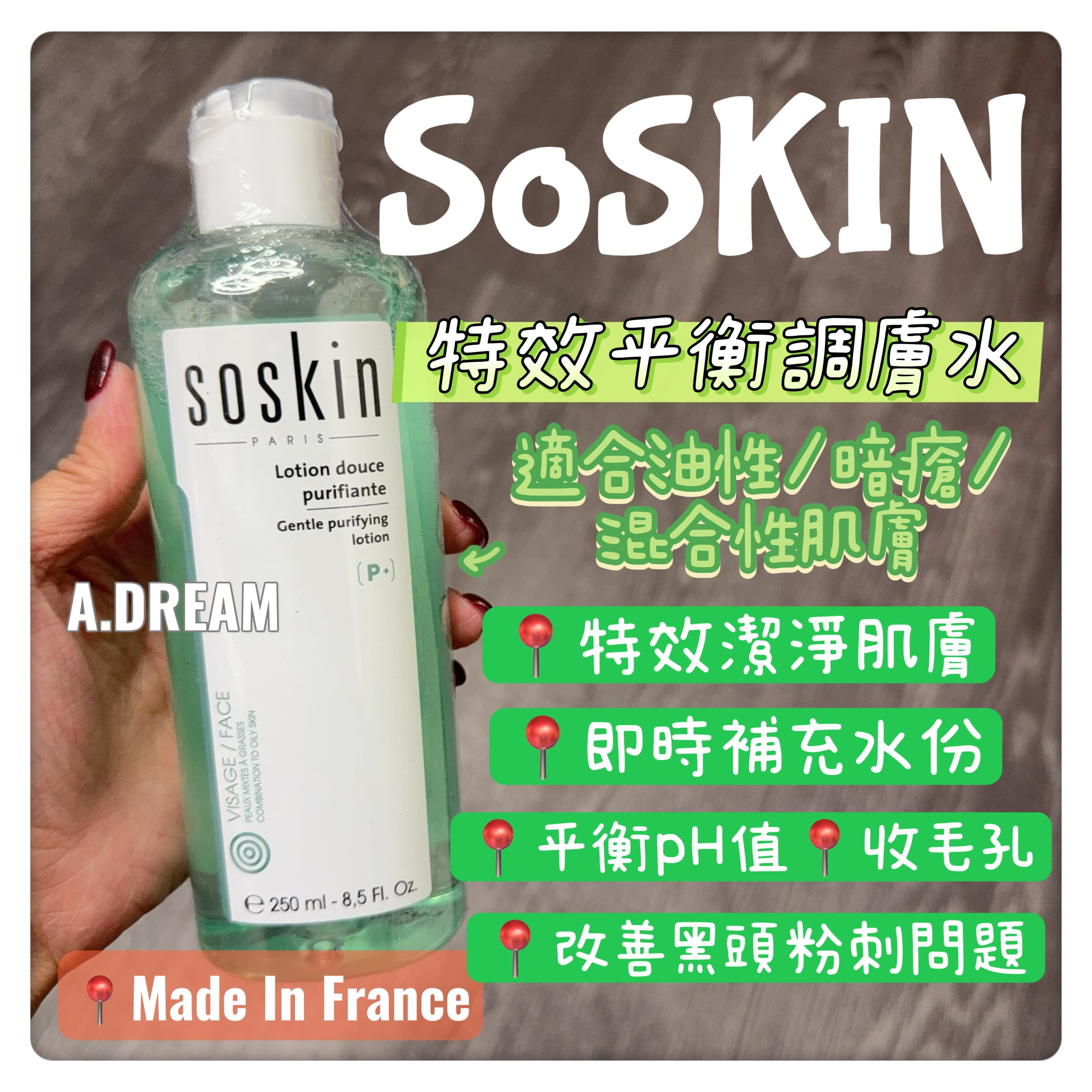 SOSKIN特效平衡調膚水250ml