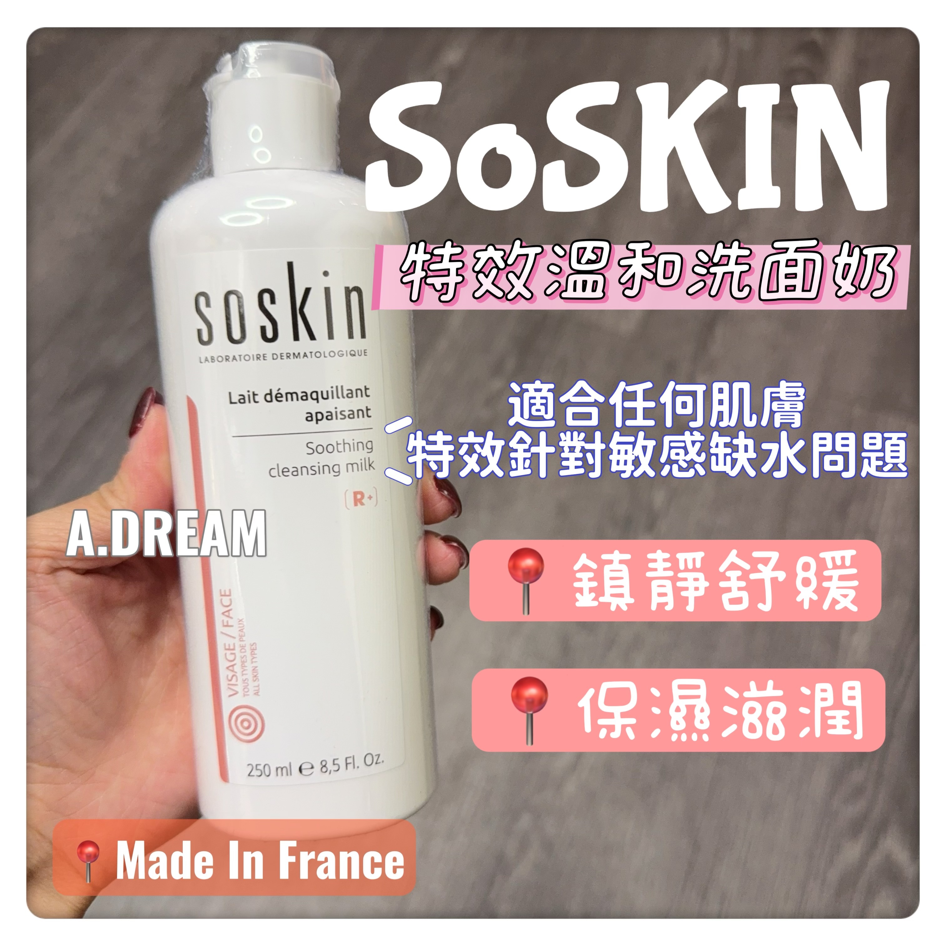 SOSKIN特效溫和洗面奶250ml