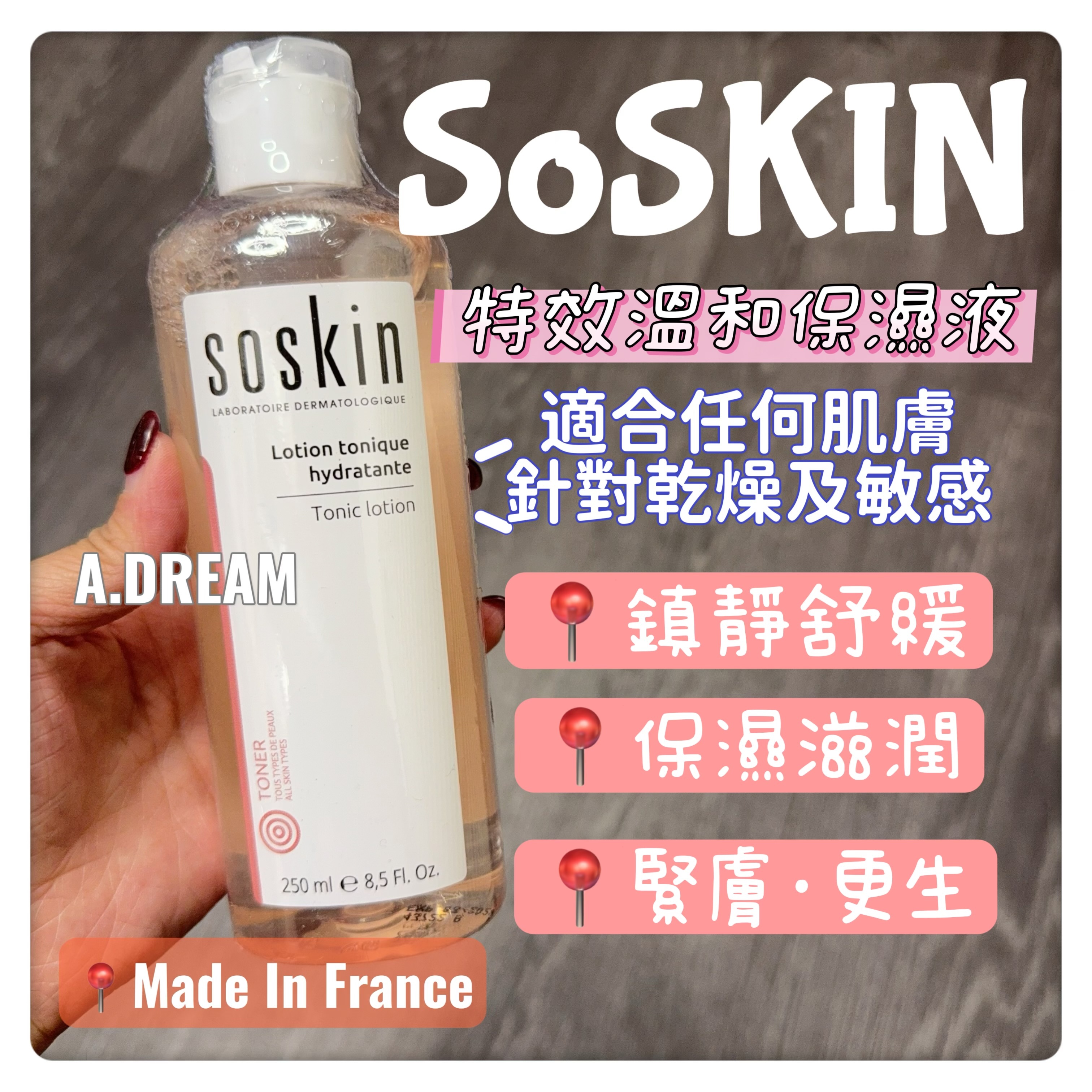 SOSKIN特效溫和保濕液250ml