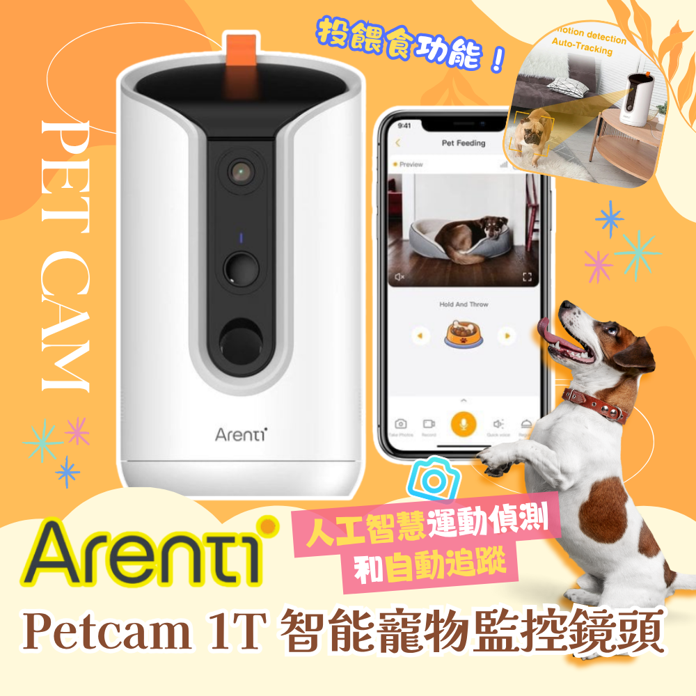 Arenti Petcam 1T 智能寵物監控鏡頭|零食投食器|貓狗適用|限時再送SD卡
