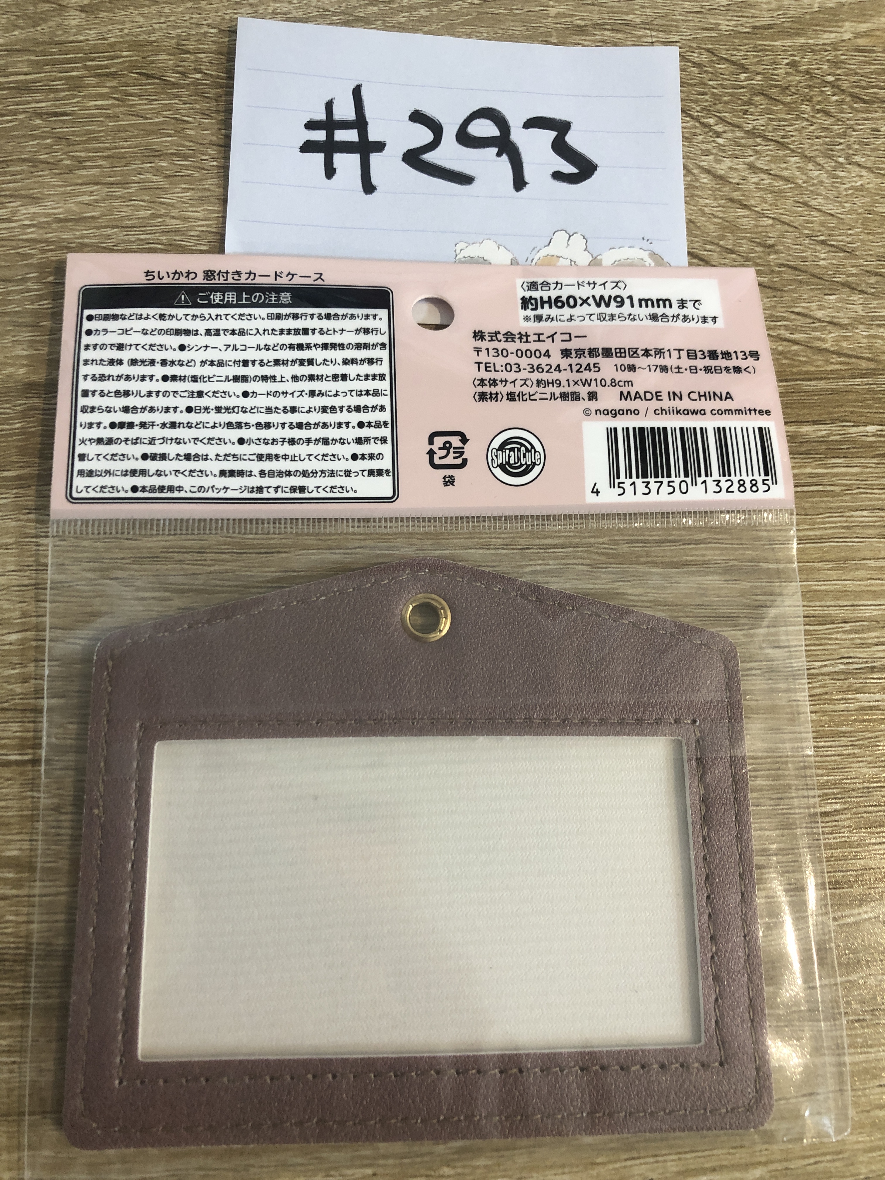 CHIIKAWA 証件套掛件#293