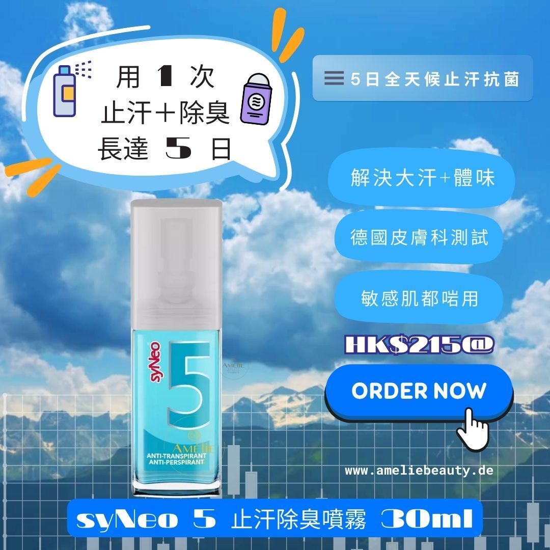 syNeo 5 止汗除臭噴霧 30ml