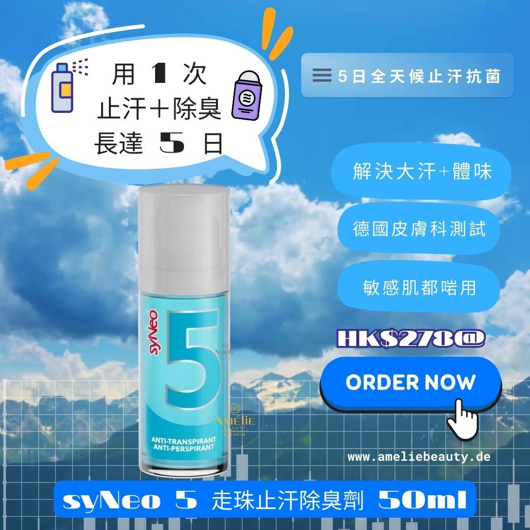 syNeo 5 走珠止汗除臭劑 50ml