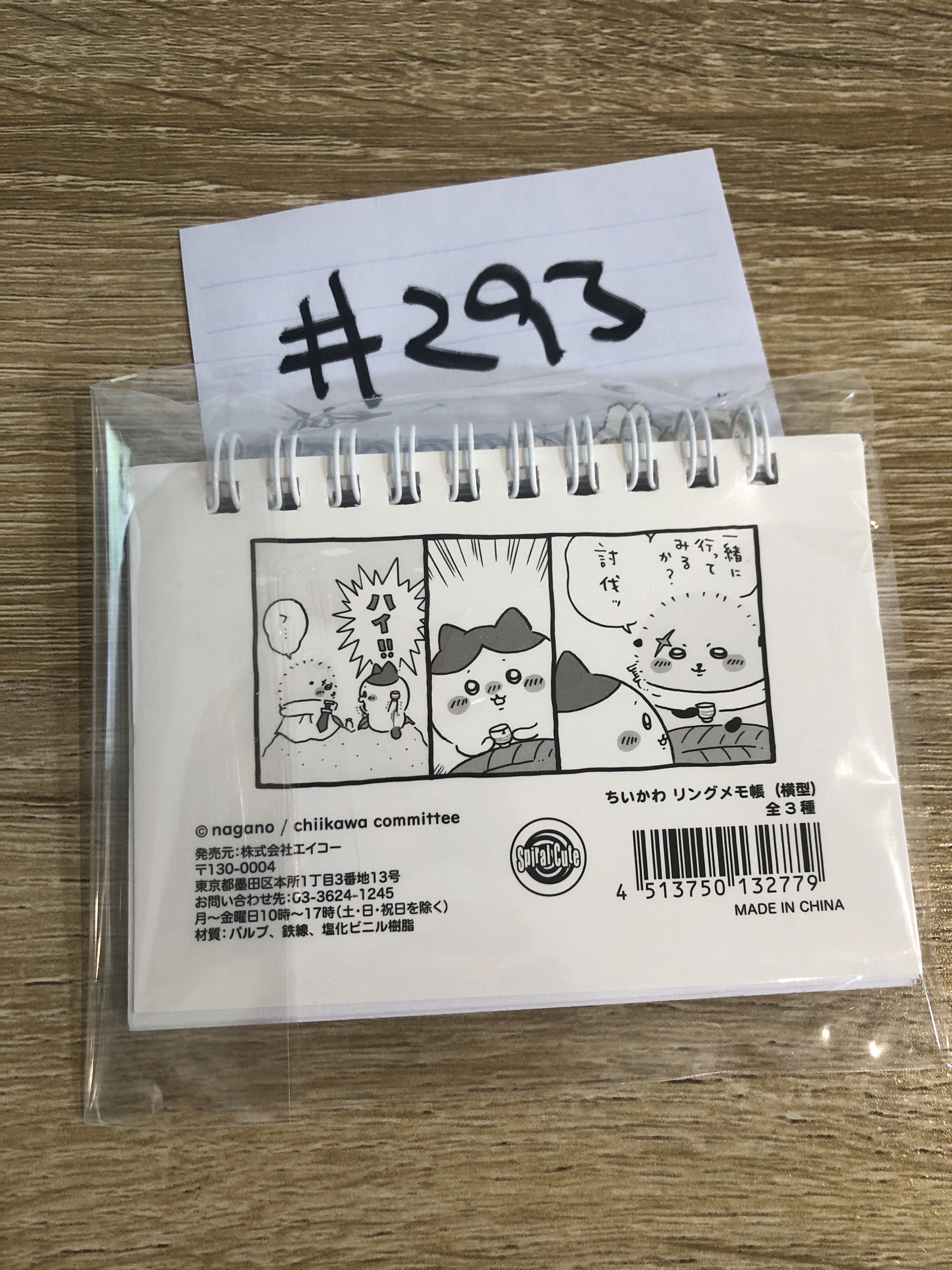 CHIIKAWA NOTEBOOK#293