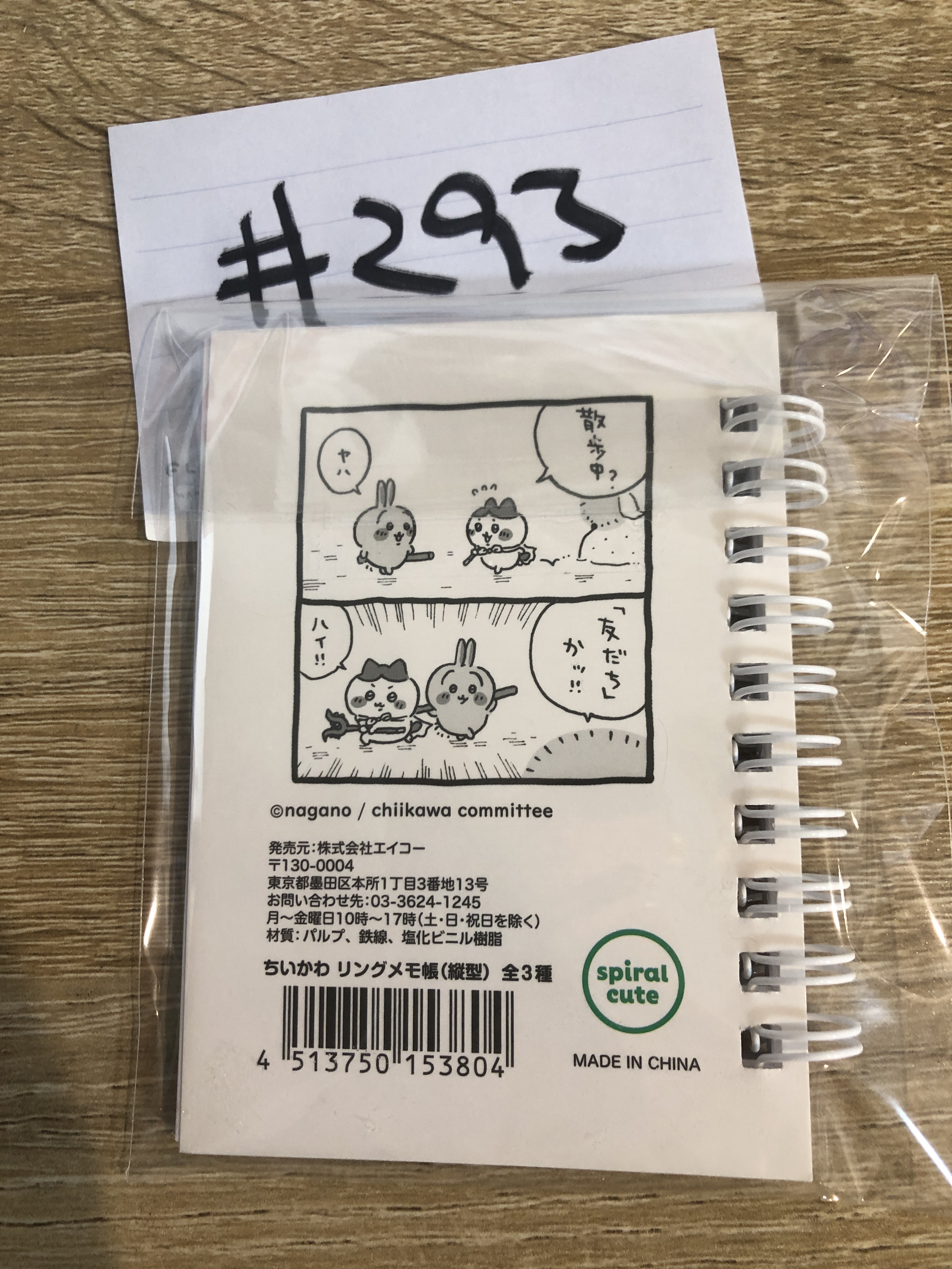 CHIIKAWA NOTEBOOK#293