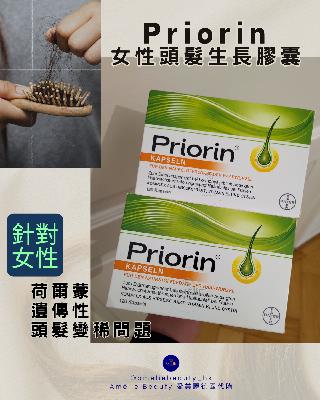 Priorin 女性頭髮生長膠囊 270粒