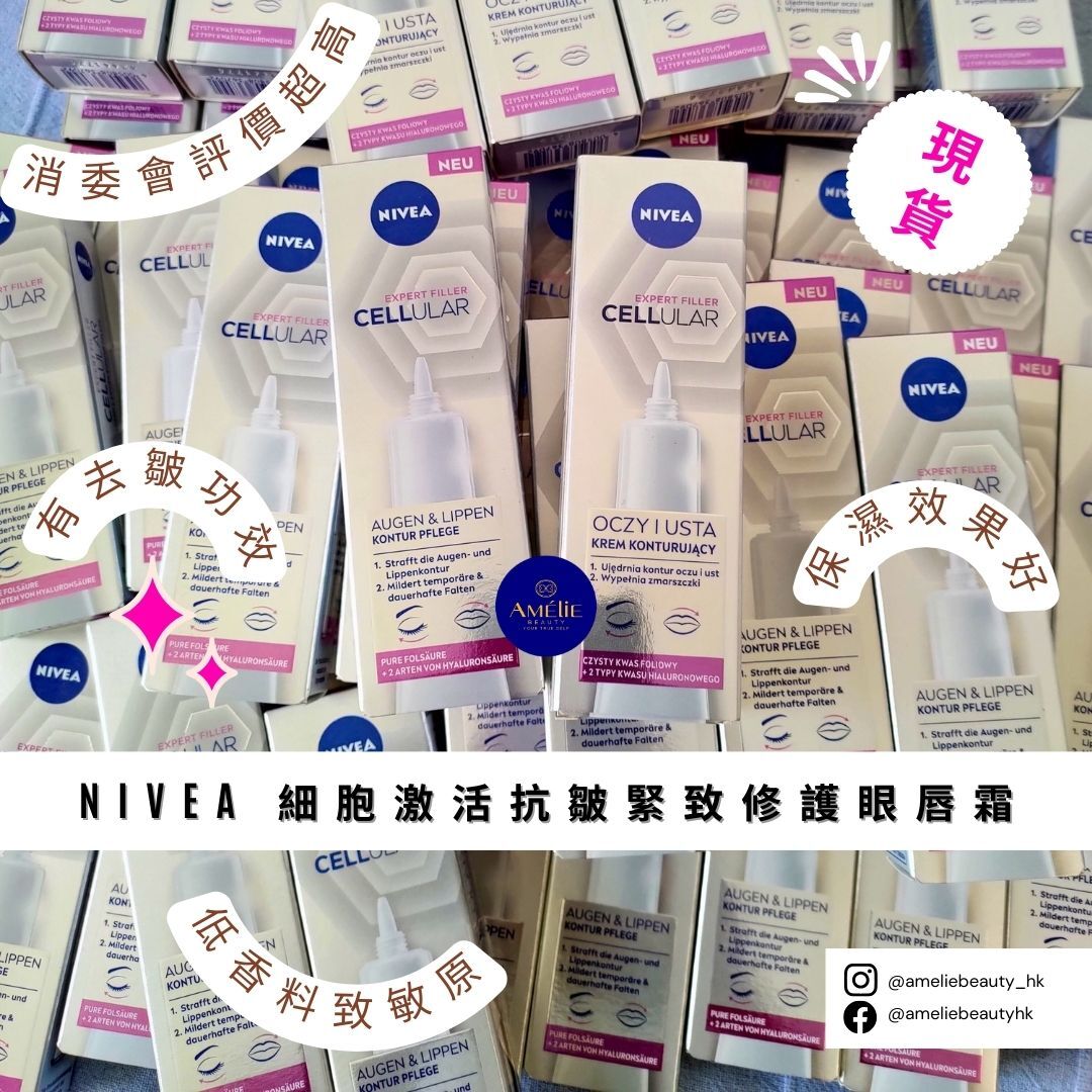 NIVEA 妮維雅 細胞激活抗皺緊致修護眼唇霜 15ml