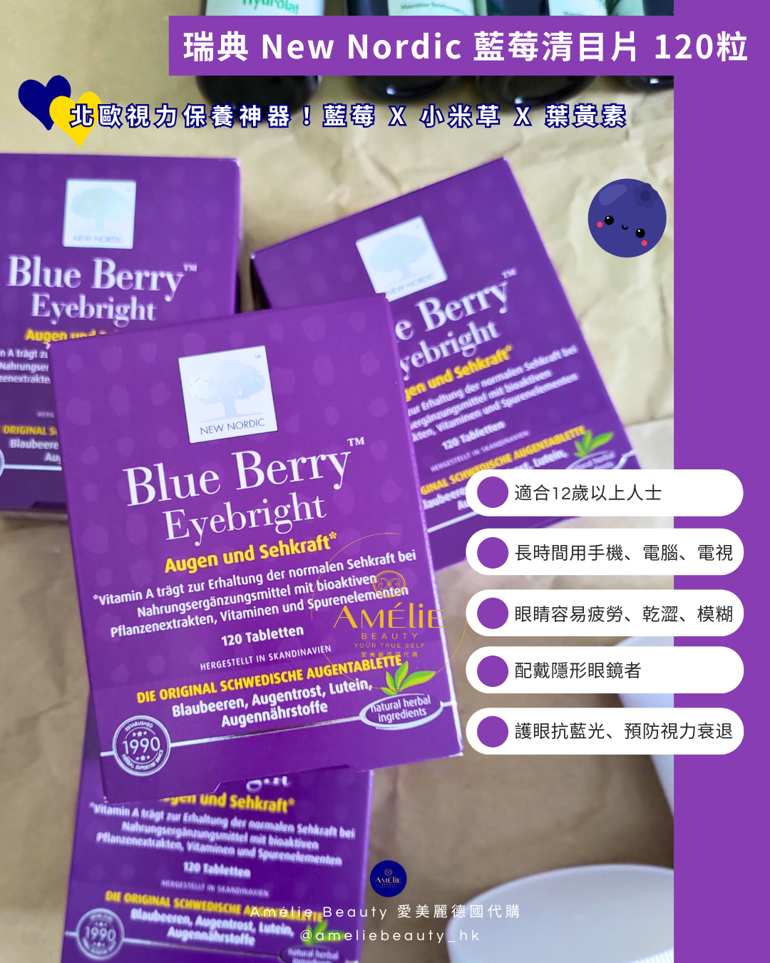 New Nordic Blue Berry Eyebright 藍莓清目片, 瑞典藍莓護眼補充品