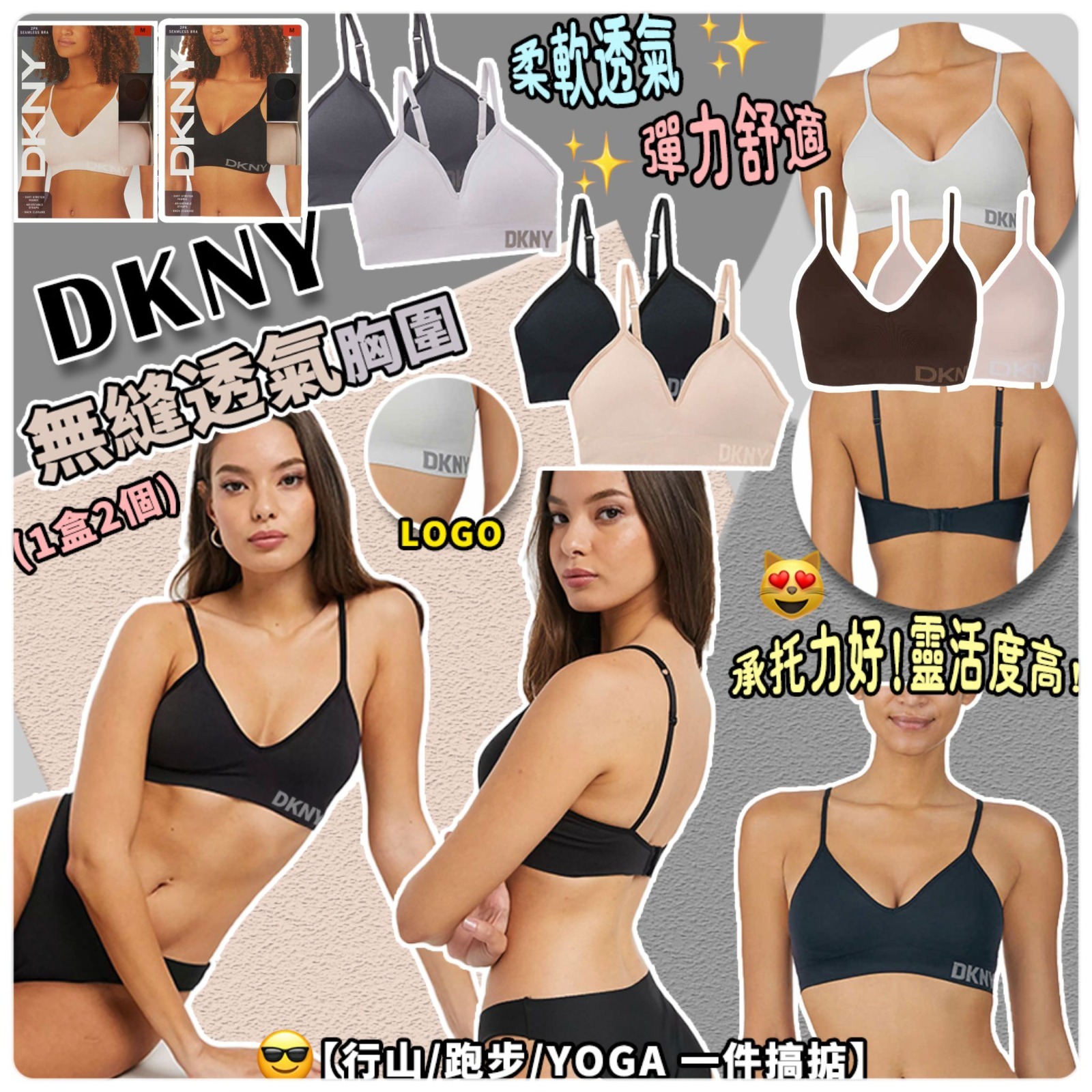DKNY 無縫透氣胸圍(1盒2個)