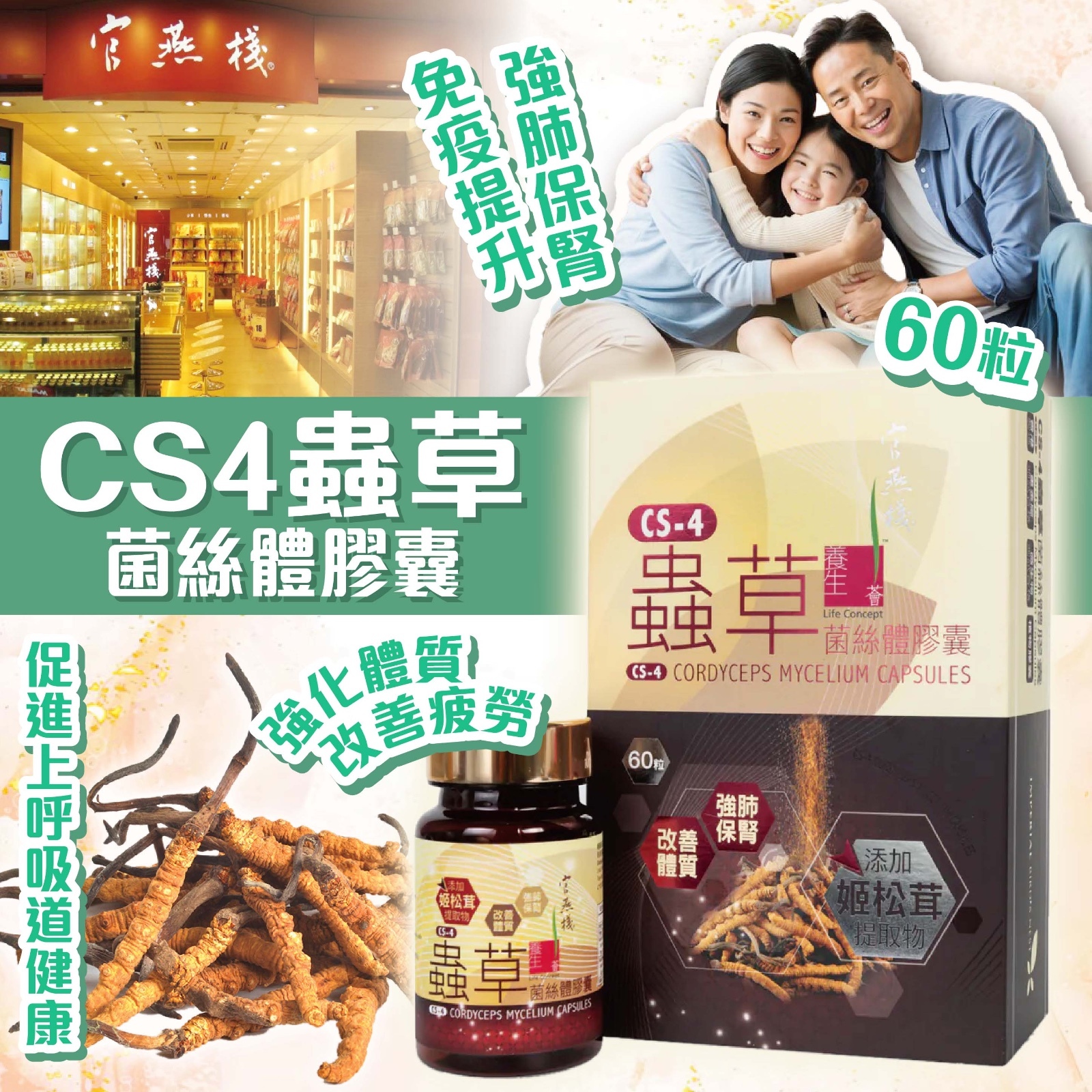 官燕棧 CS4蟲草菌絲體膠囊
