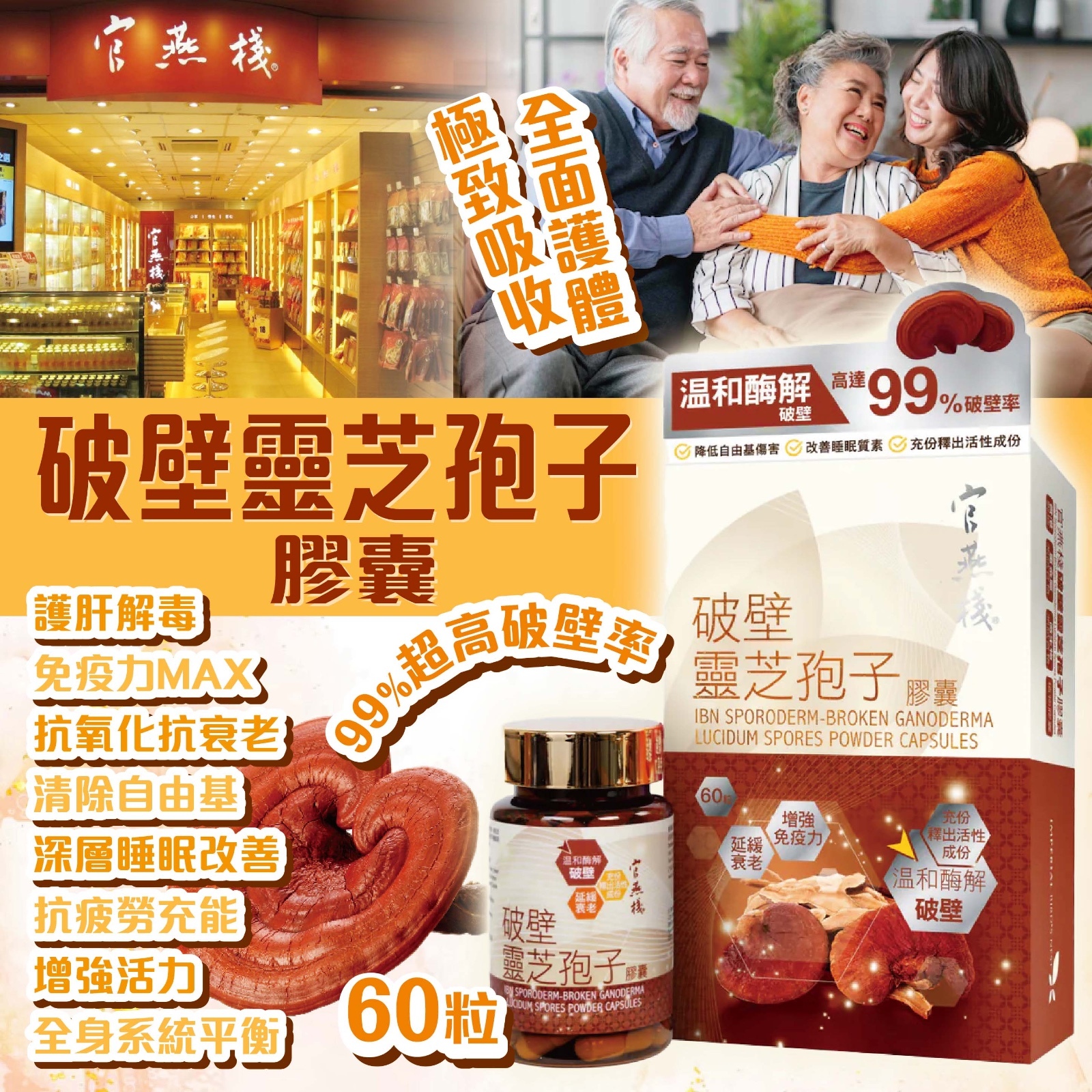 官燕棧 破壁靈芝孢子膠囊