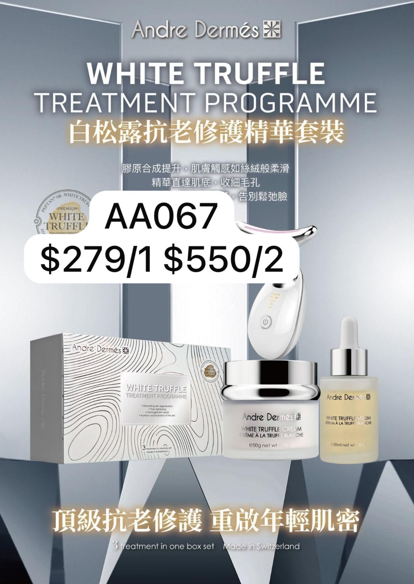 AA067  Andre Dermés 白松露抗老修護精華套裝   $279/1 $550/2