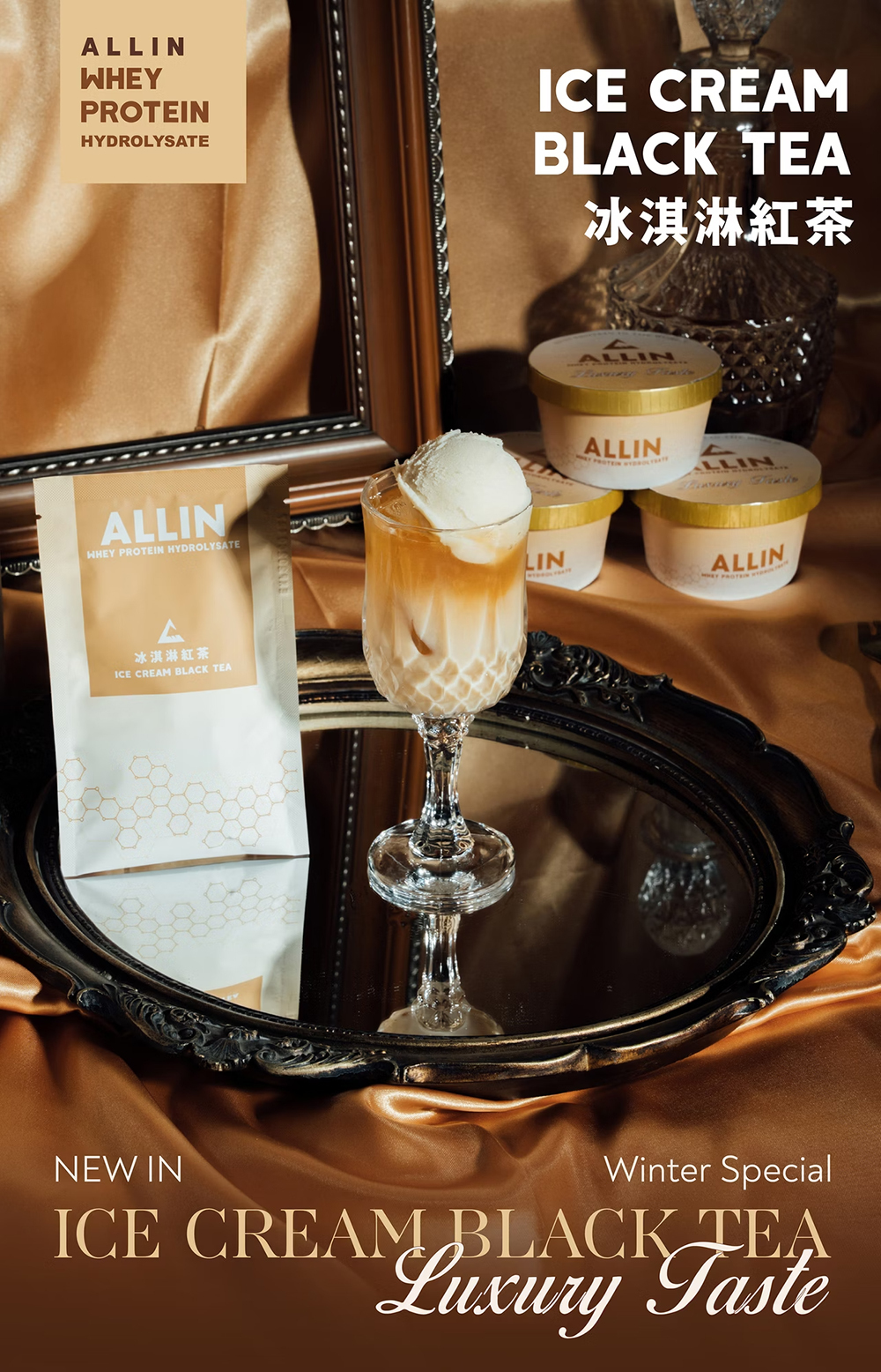 ALL IN乳清|水解乳清系列|冰淇淋紅茶