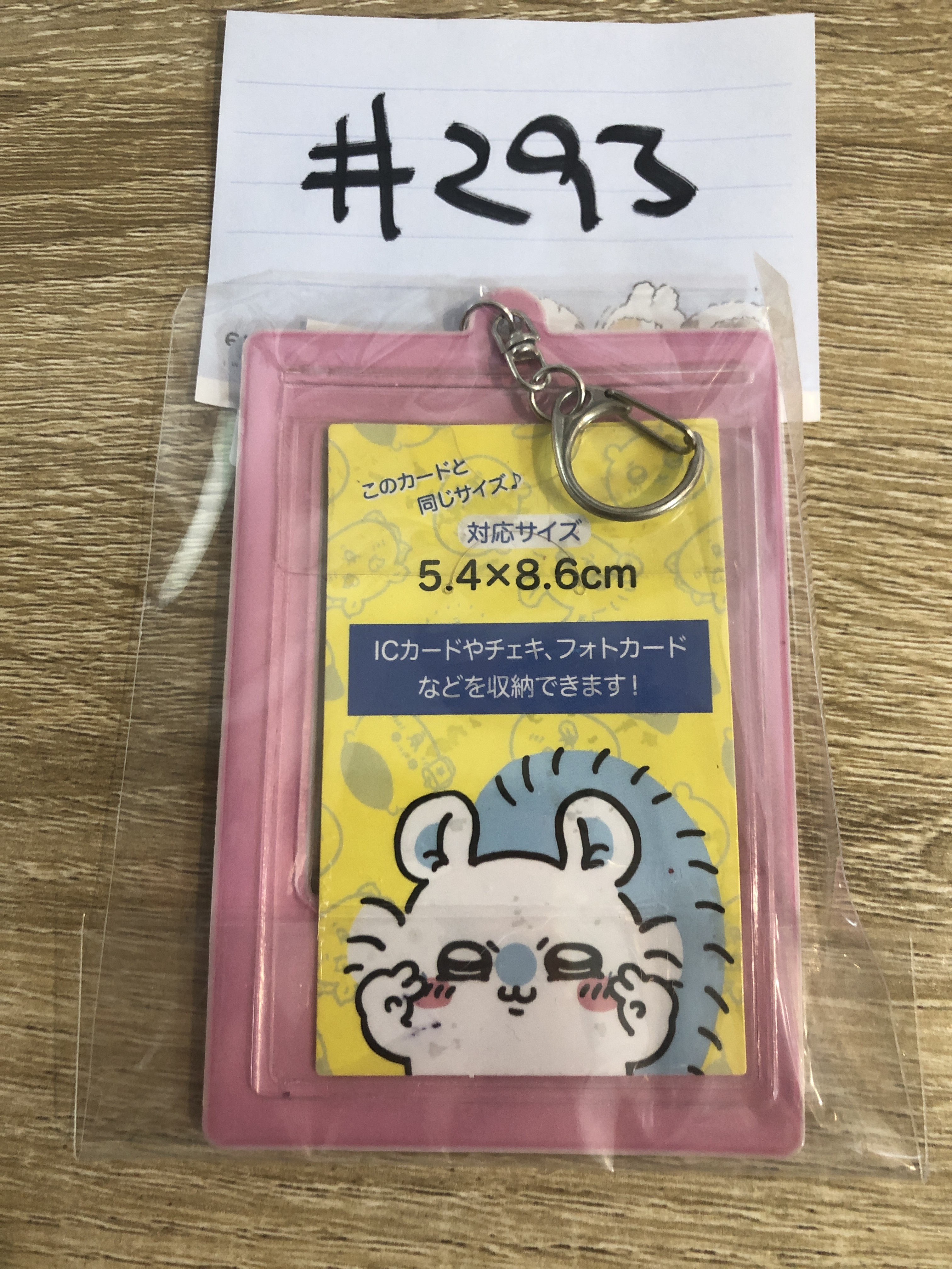 CHIIKAWA 証件套掛件 邊瑕#293