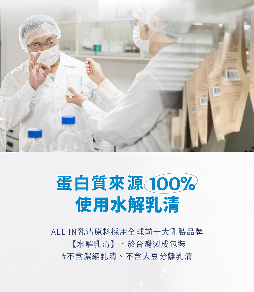 ALL IN乳清｜水解乳清系列｜堅果可可