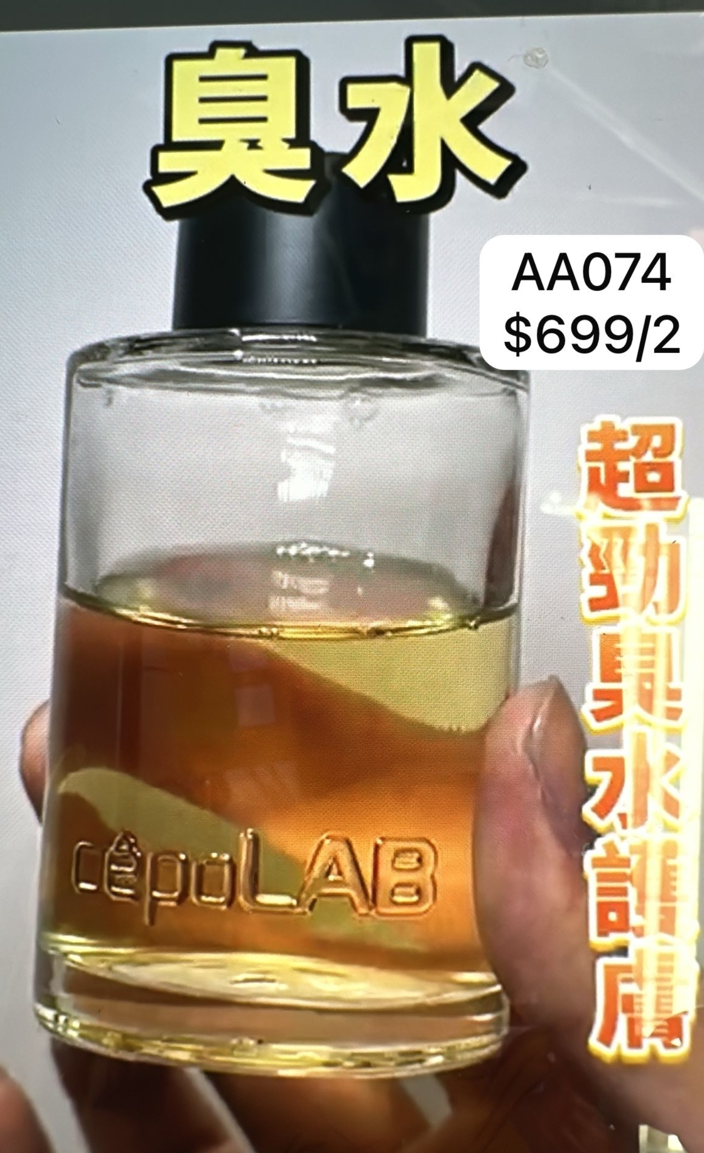AA074  韓國臭水  $699/2