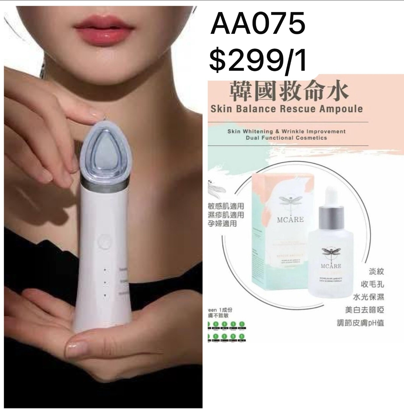 AA075  韓國救命水送極光2.0
