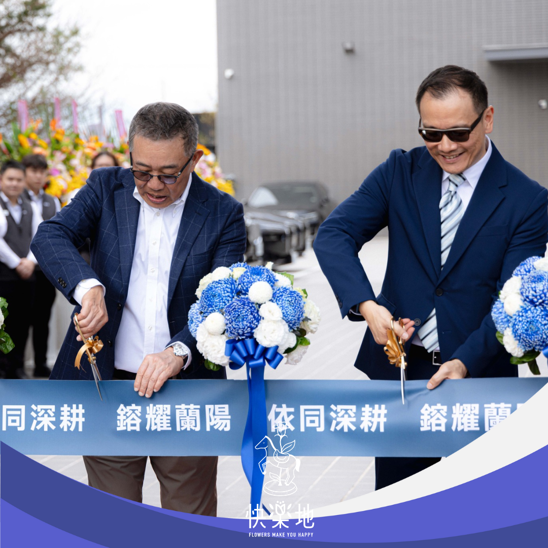 剪綵▪客制鮮花花球▪LOGO綵帶訂製▪剪刀租用▪鼓陣舞獅