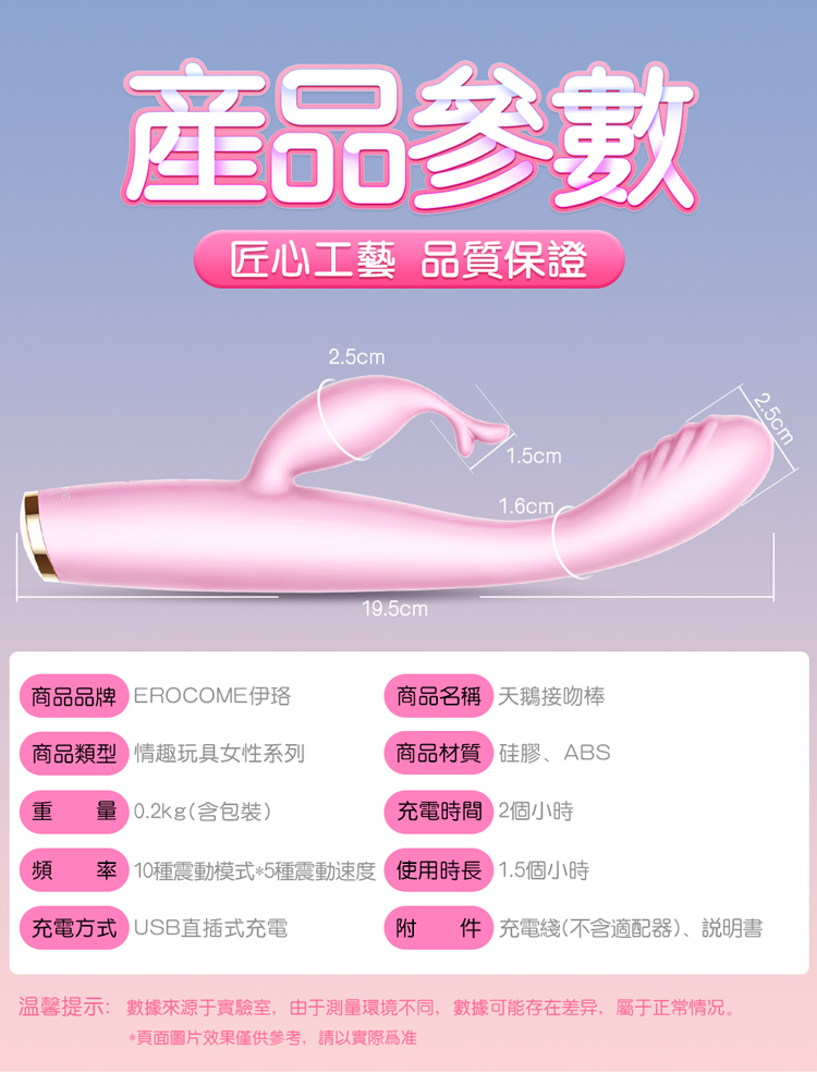 EROCOME - Cygnus Kissing 天鵝座雙用震動按摩棒