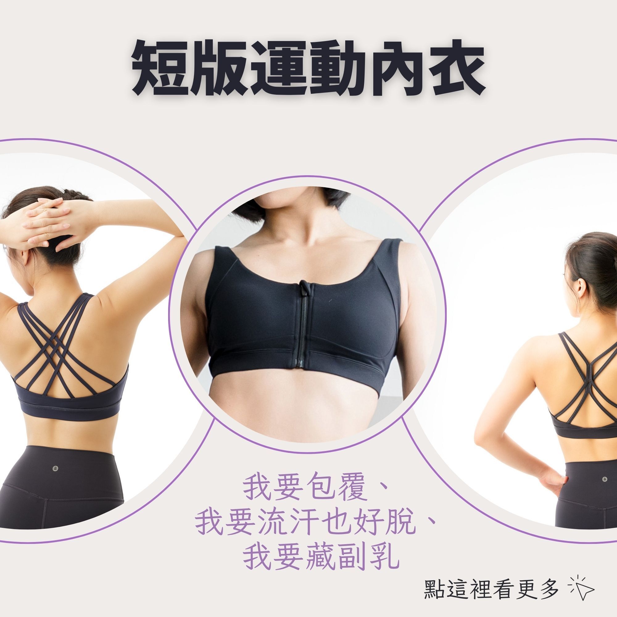 ASify 運動內衣
