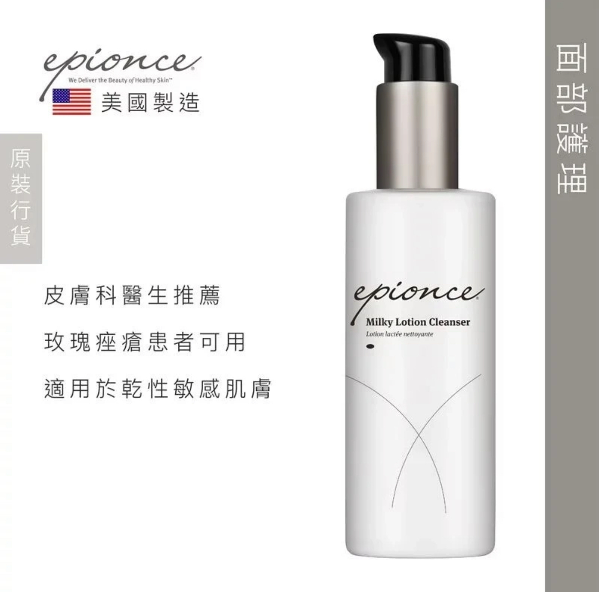 Epionce 滋潤潔面乳170ml