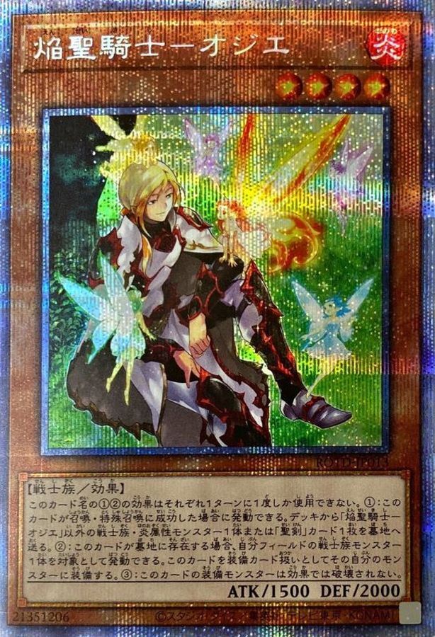 ROTD-JP013  (SR)焔聖騎士-オジエ (焰聖騎士 奧吉爾)