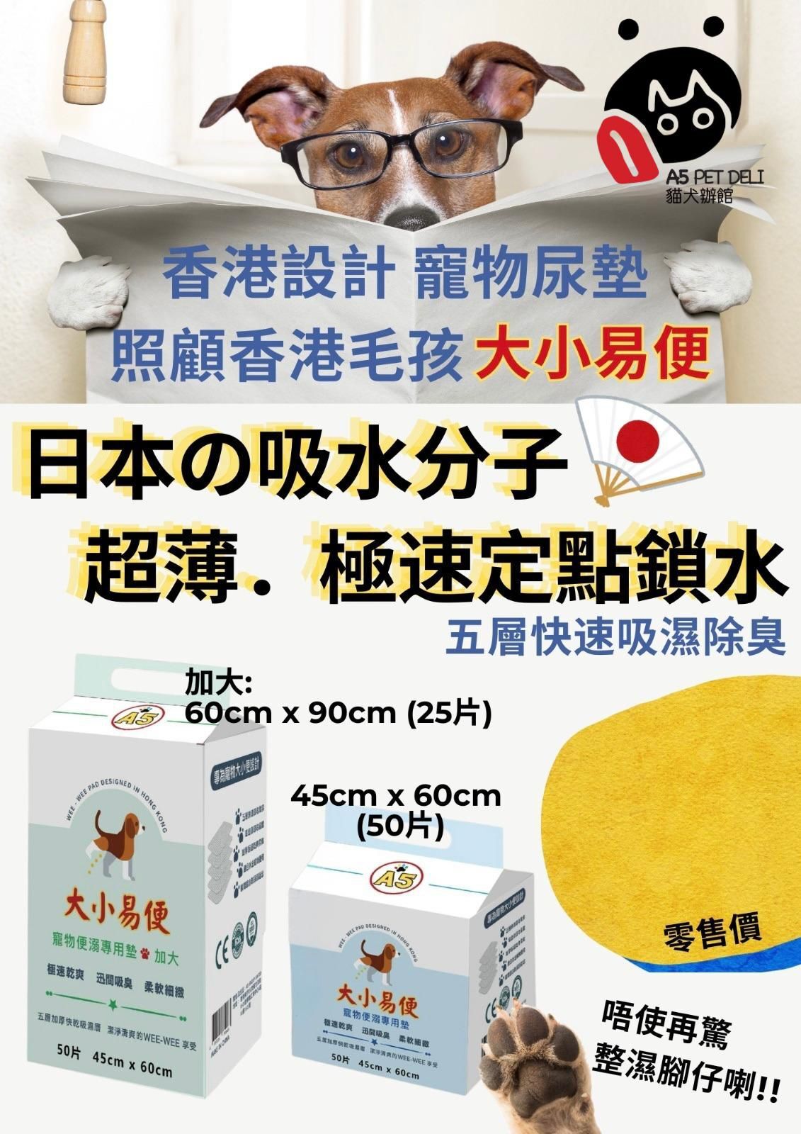 「大小易便」寵物便溺專用墊