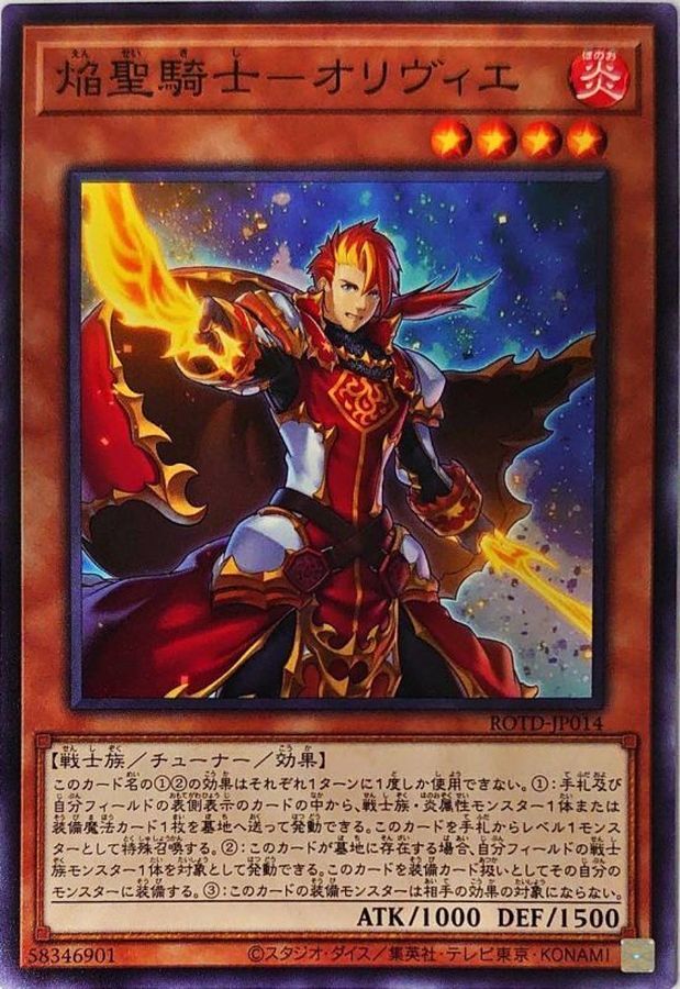 ROTD-JP014  焔聖騎士-オリヴィエ (焰聖騎士 奧利佛)