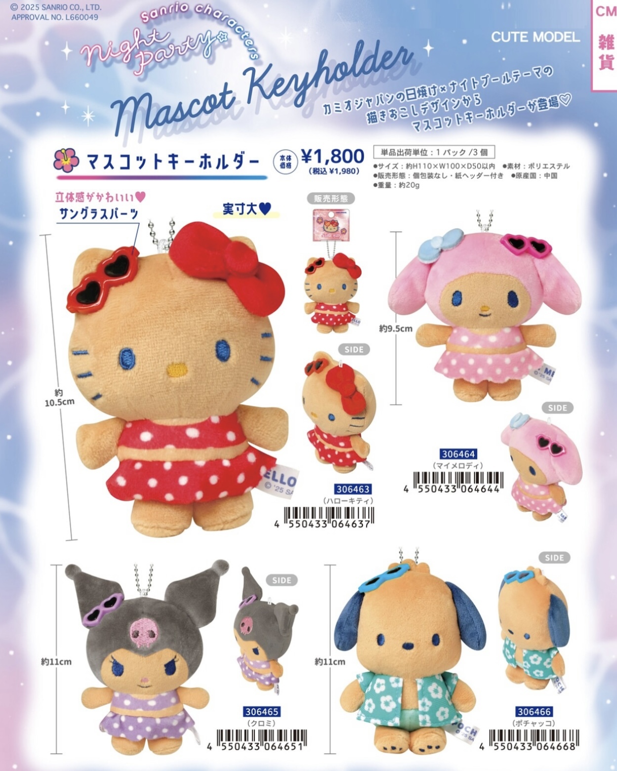 <現貨> 🇯🇵三麗鷗角色日燒夜光泳池派對系列吊飾