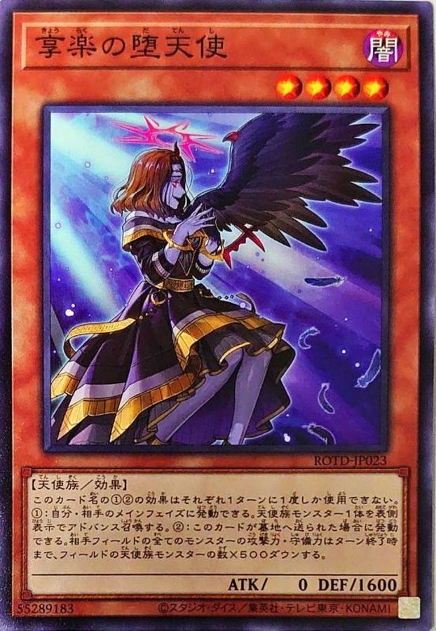 ROTD-JP023  享楽の堕天使 (享樂的墮天使)