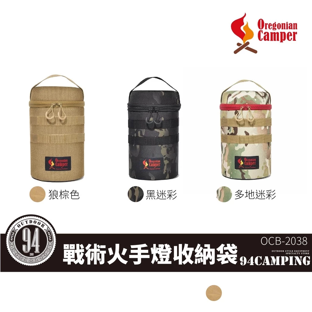 Oregonian Camper 戰術火手燈收納袋 OCB-2038 狼棕色(沙色)