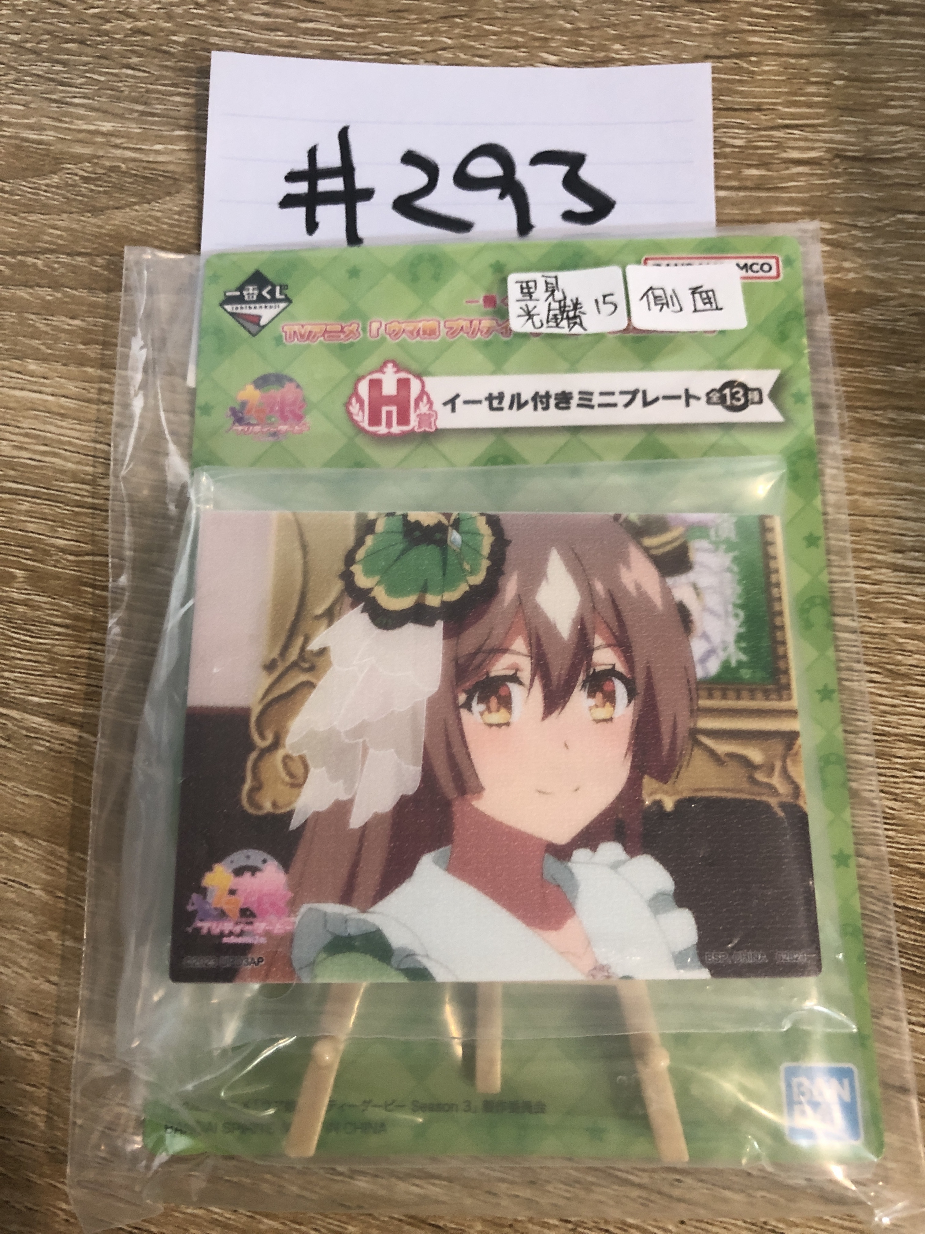 賽馬娘 里見光鑽 畫板 側面#293