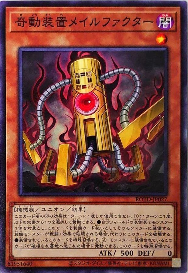 ROTD-JP027  奇動装置メイルファクター (奇動裝置 犯惡者)