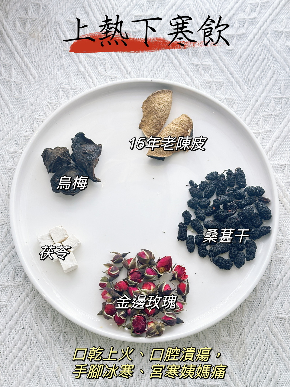 上熱下寒飲（👩🏻女士調理湯包） -2501473