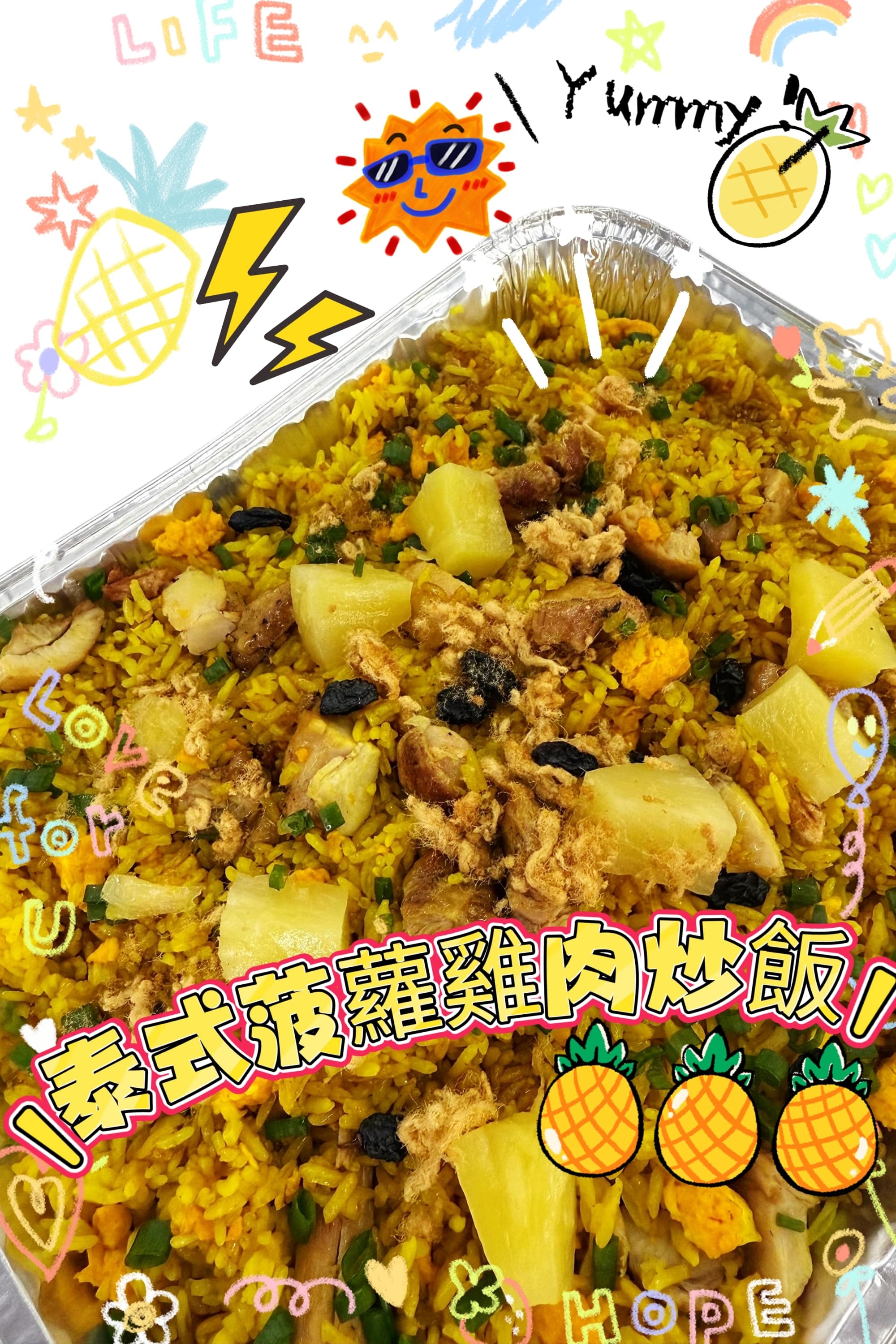 泰式菠蘿雞肉炒飯