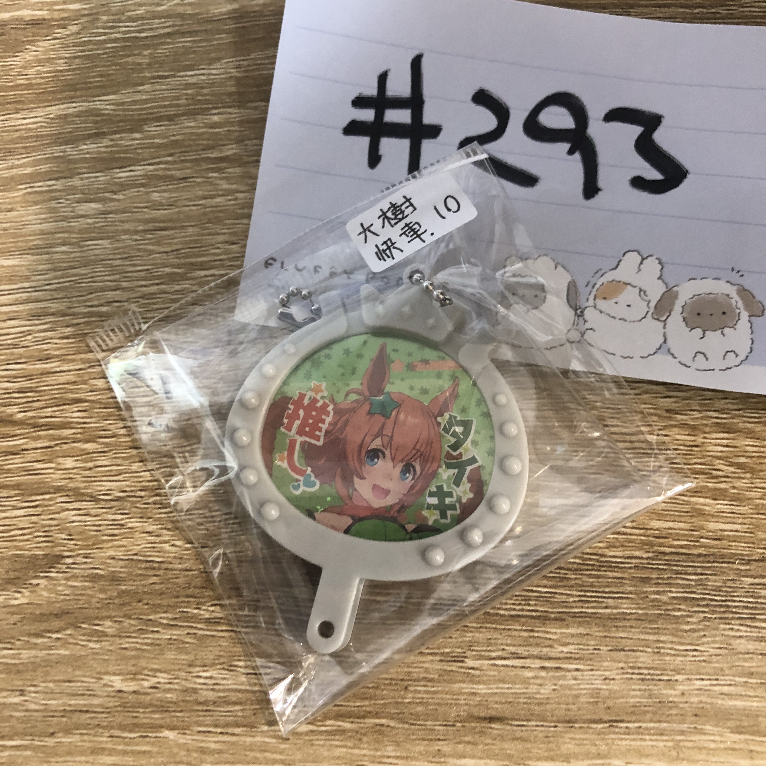 賽馬娘 大樹快車 掛件#293